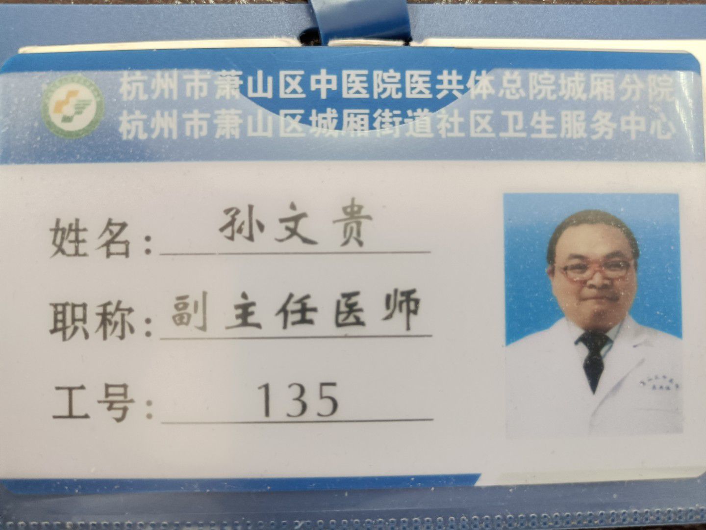 孙文贵头像