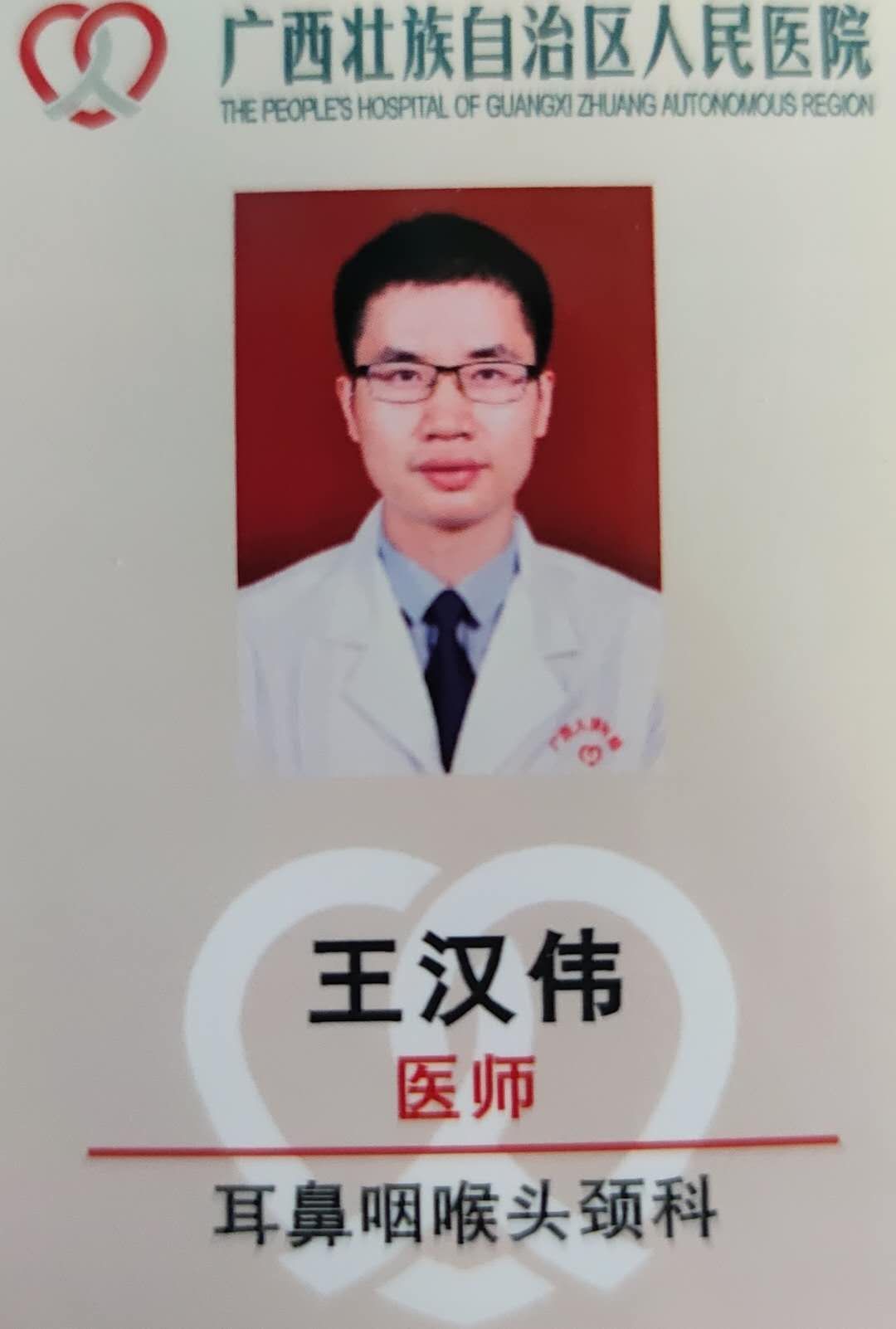 王汉伟头像