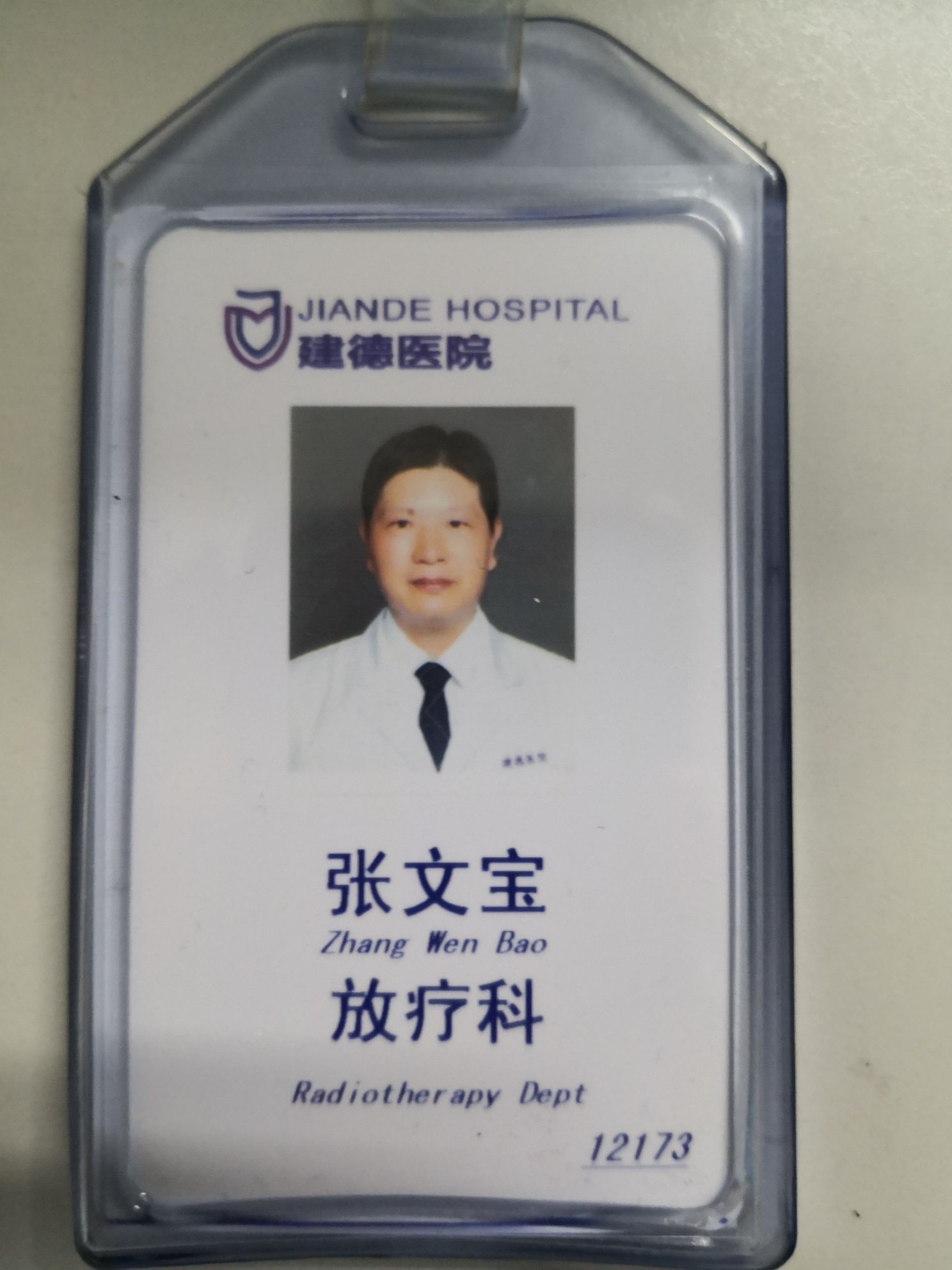 张文宝头像