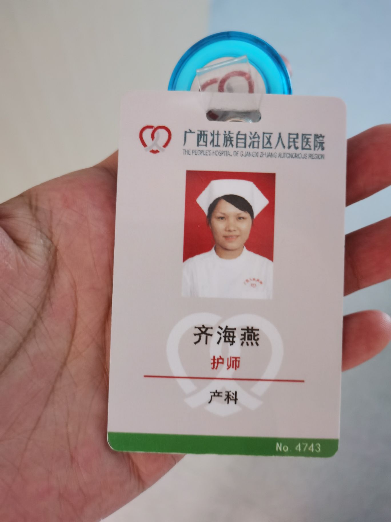齐海燕头像