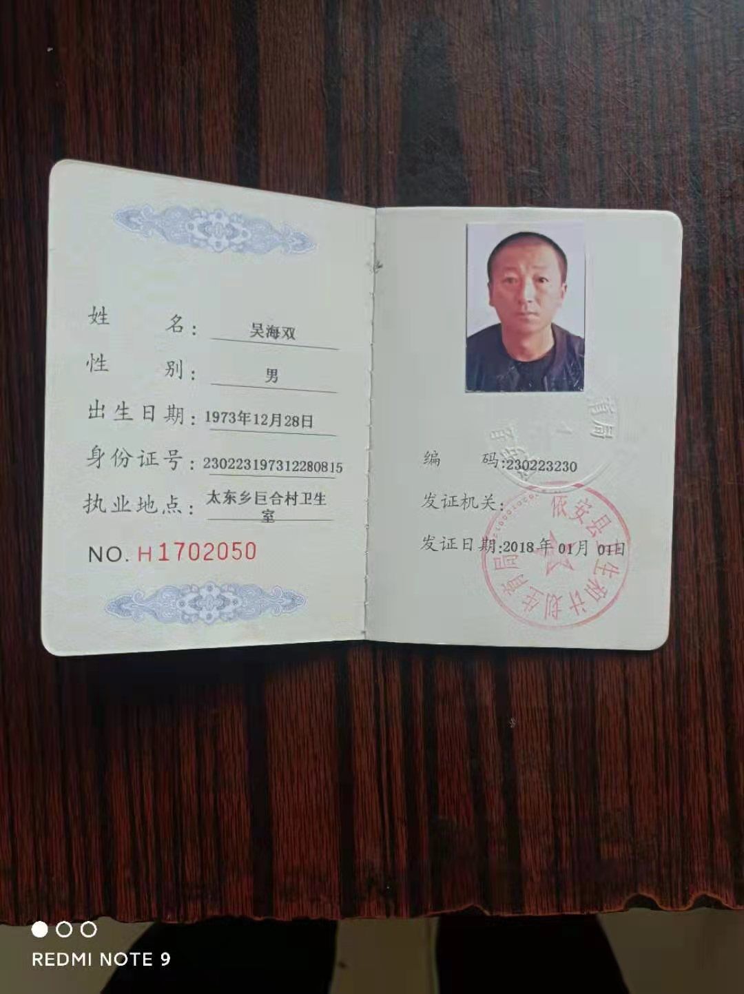 吴海双头像