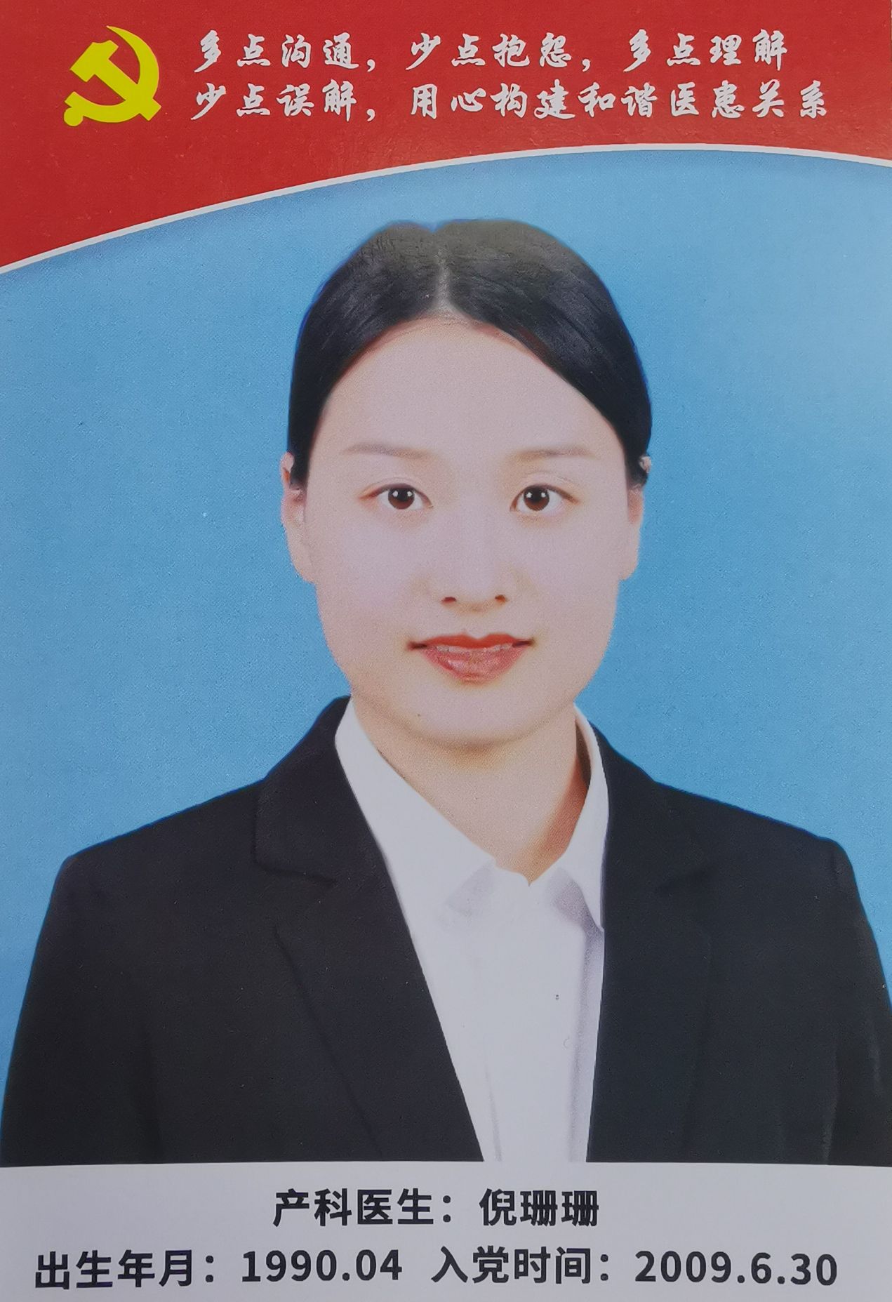 倪珊珊头像