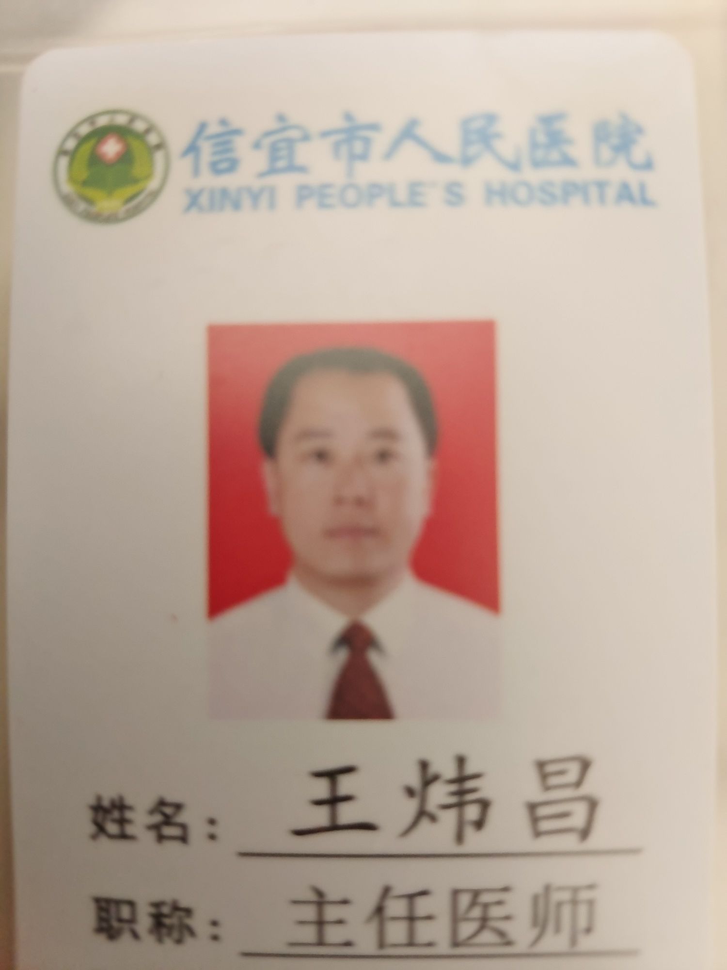 王炜昌头像
