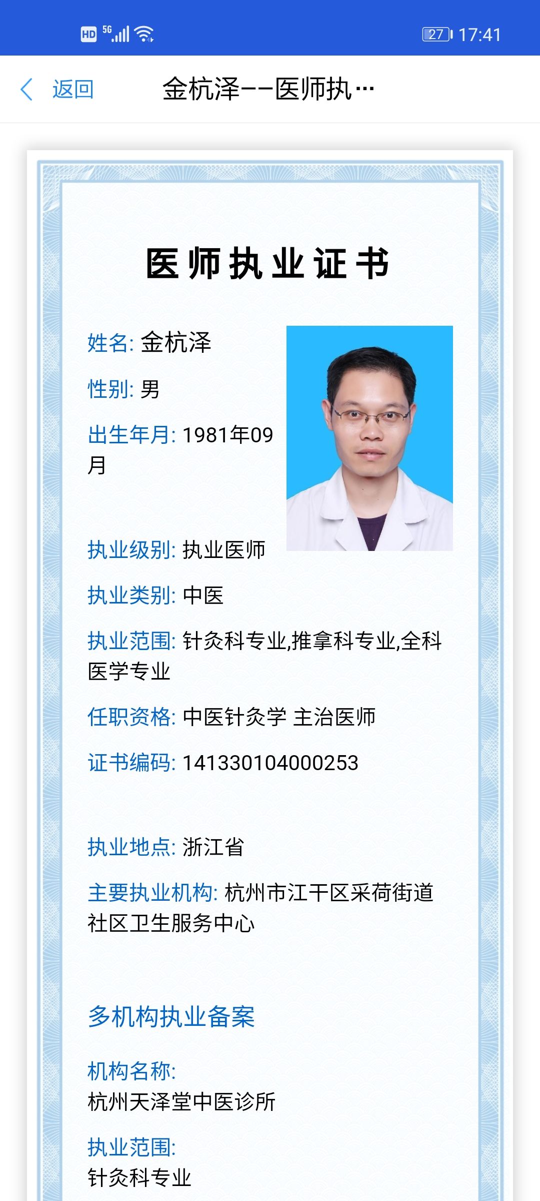 金杭泽头像