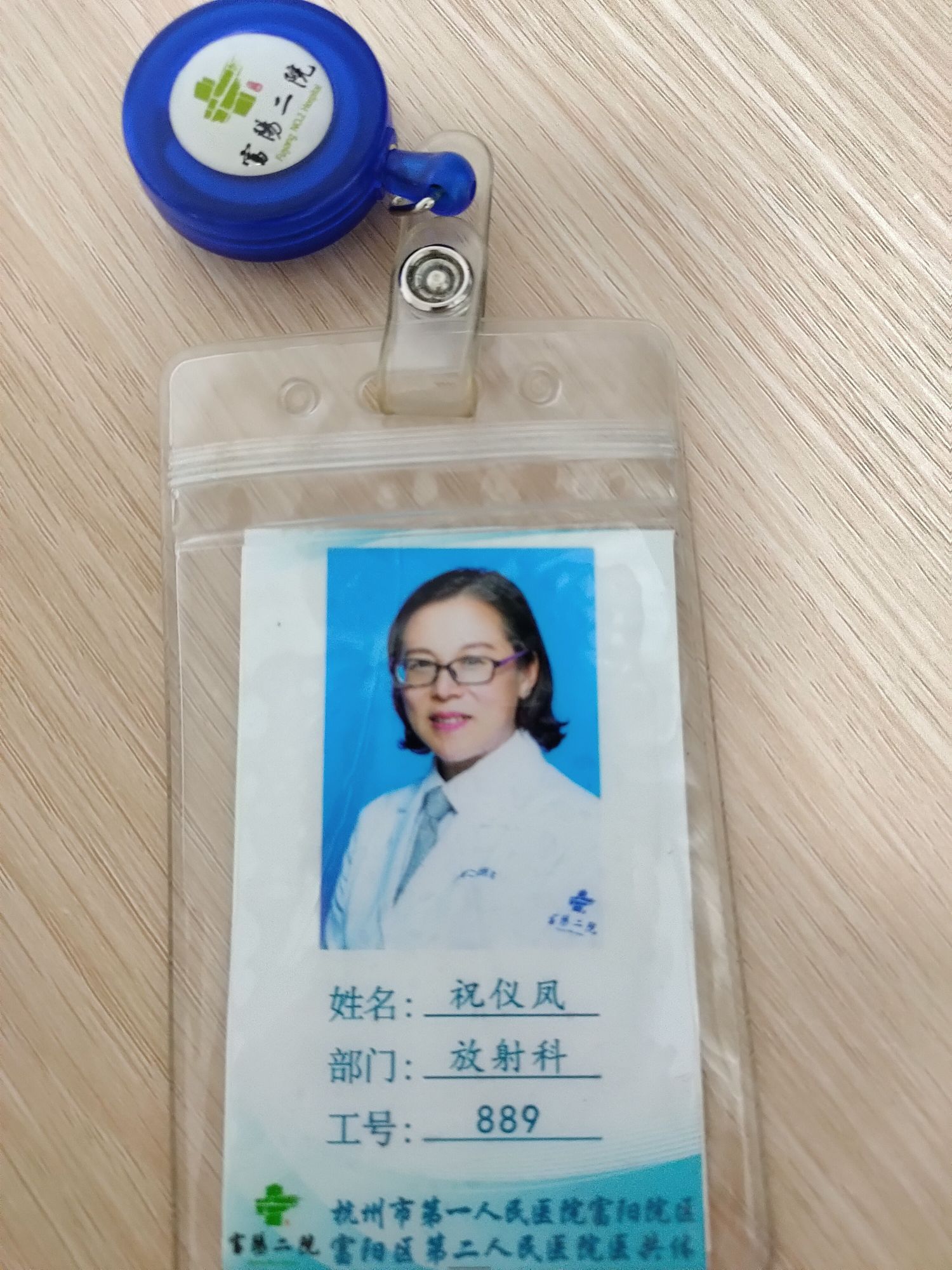 祝仪凤头像