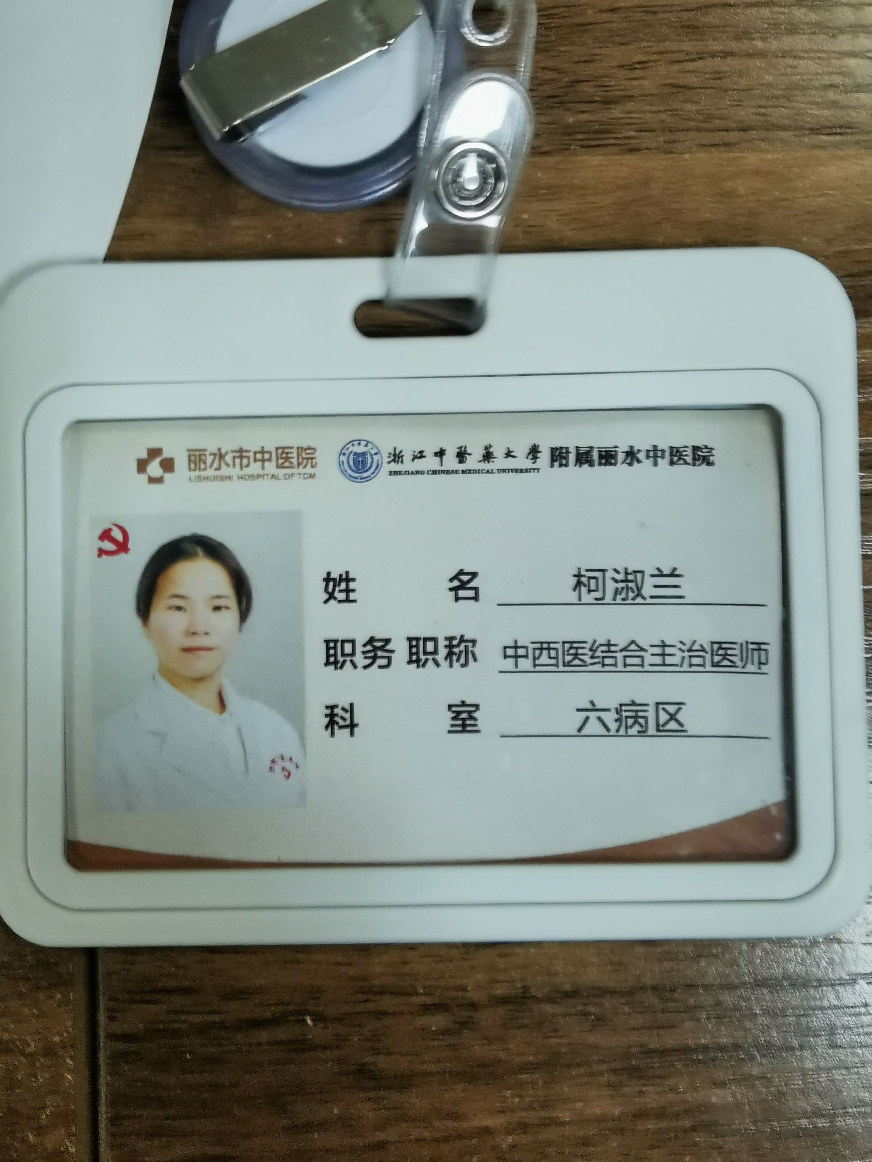 柯淑兰头像
