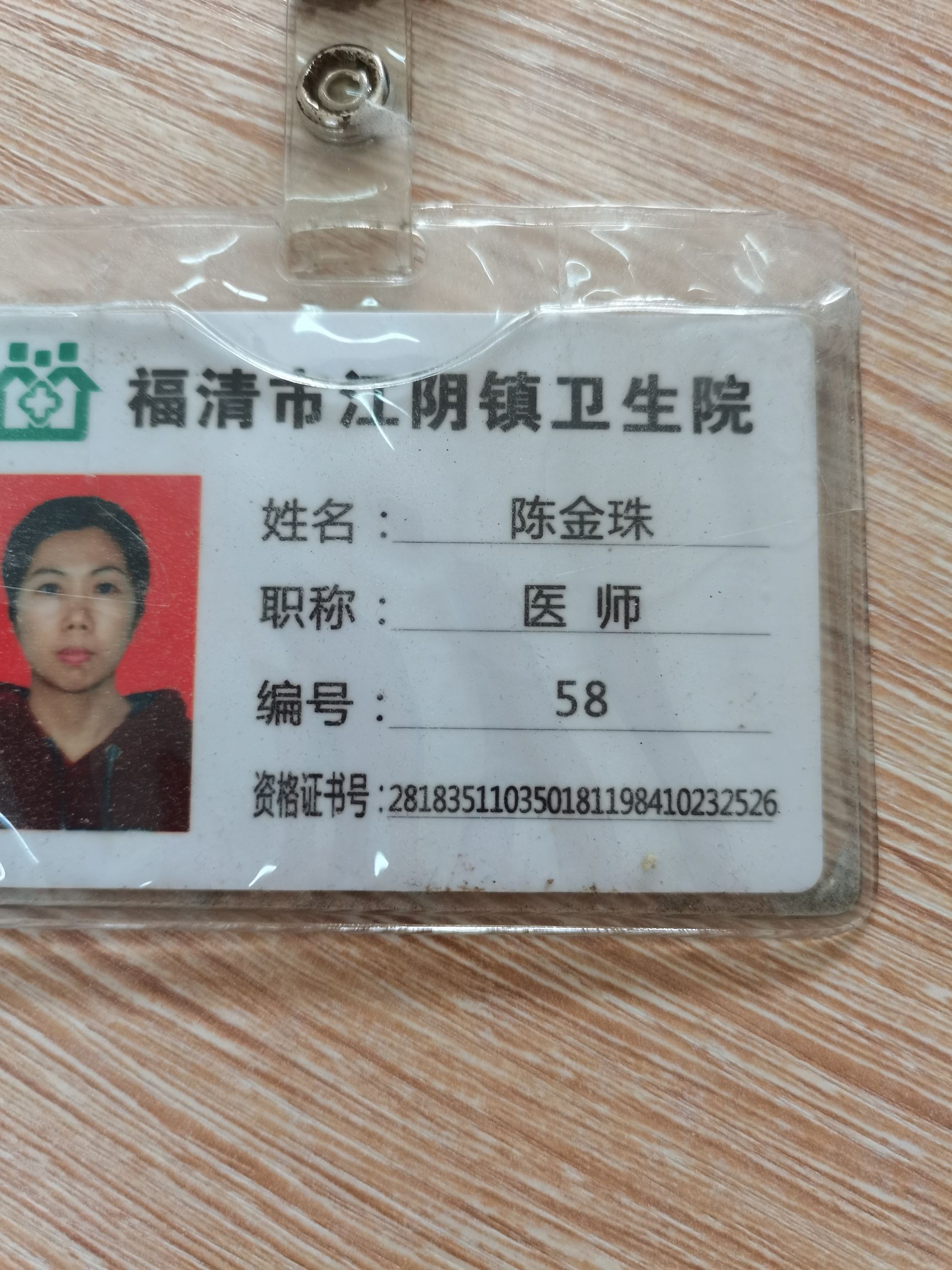 陈金珠头像