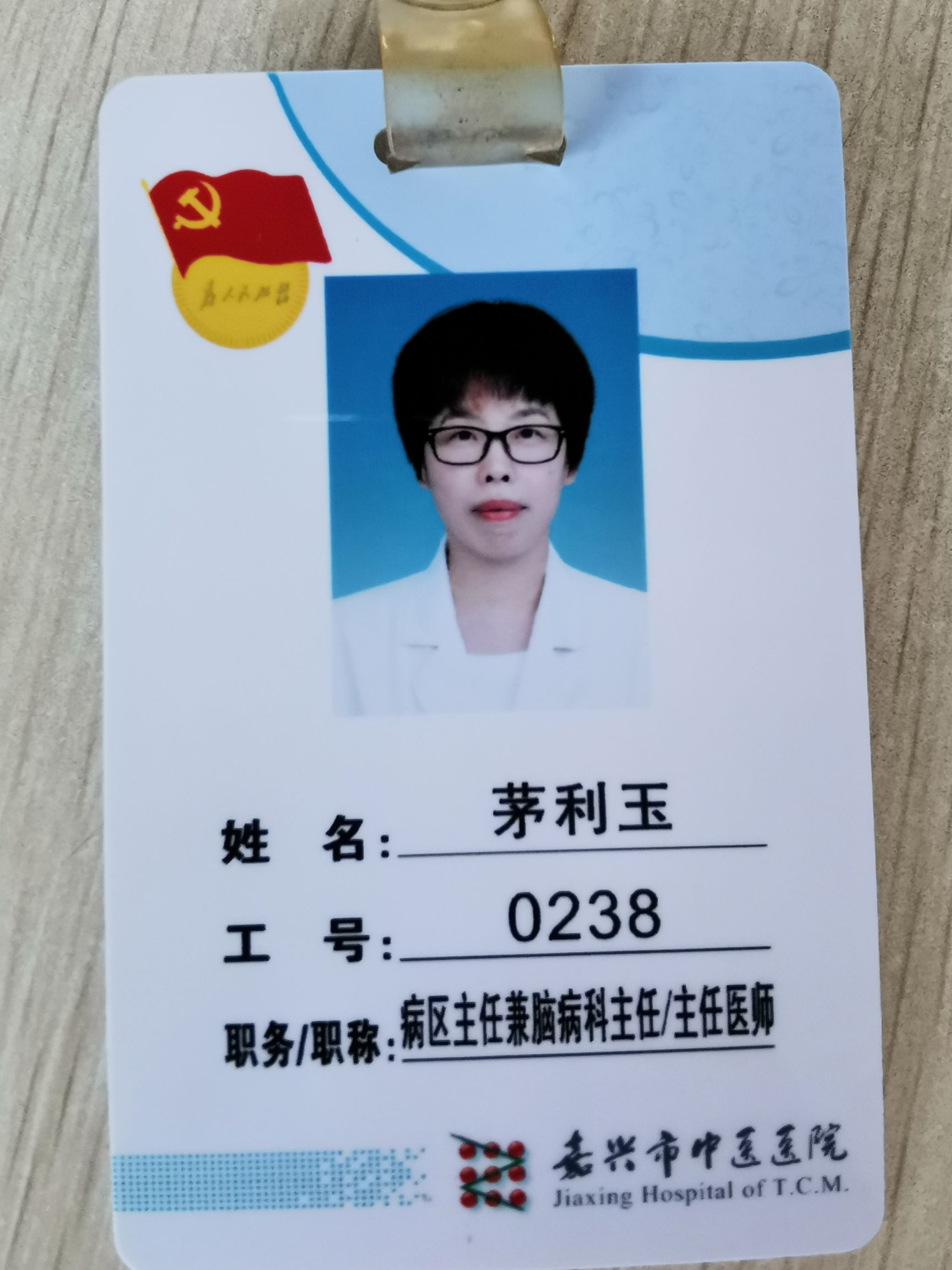 茅利玉头像