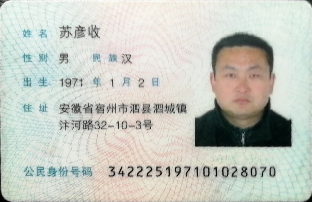苏彦收头像
