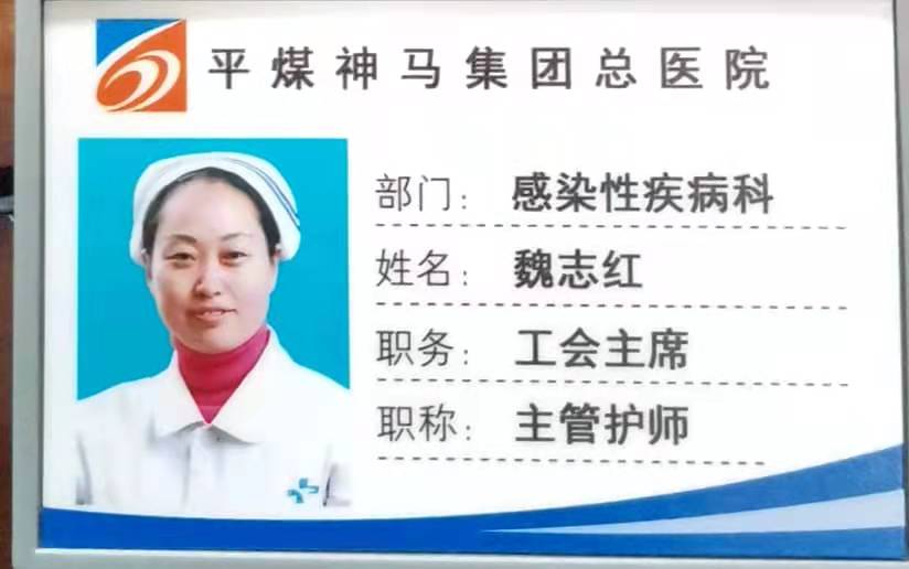 魏志红头像