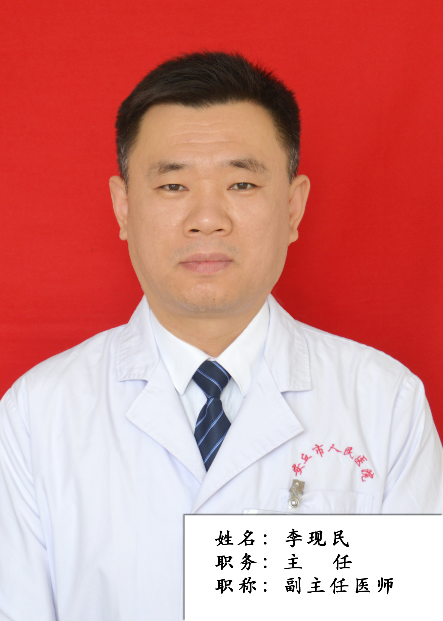 李现民头像