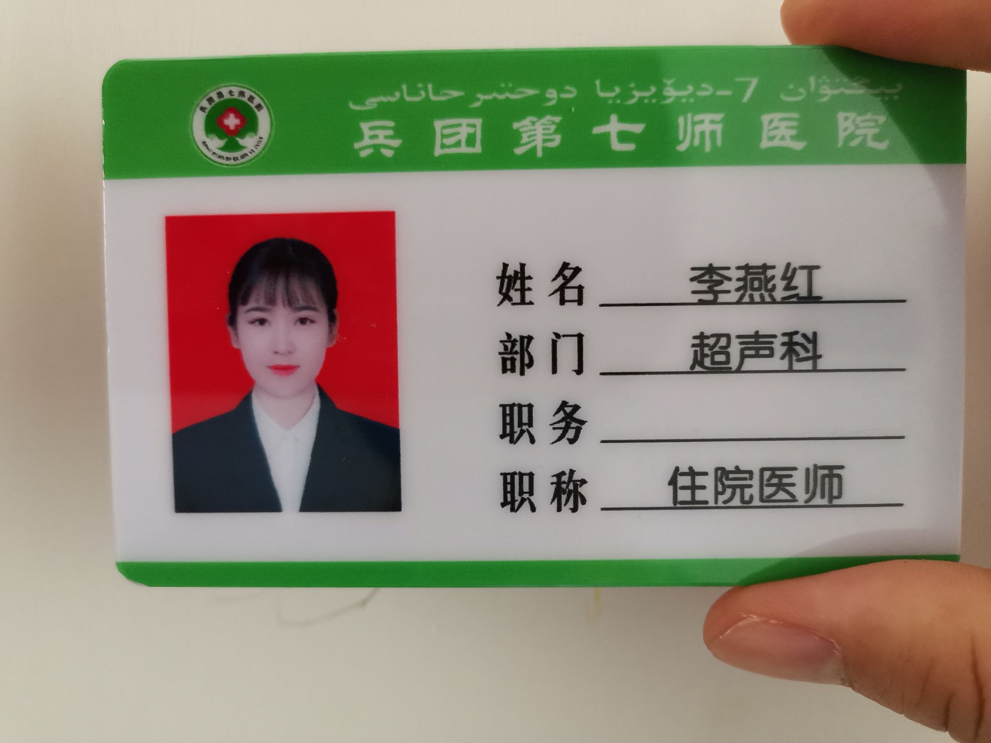 李燕红头像