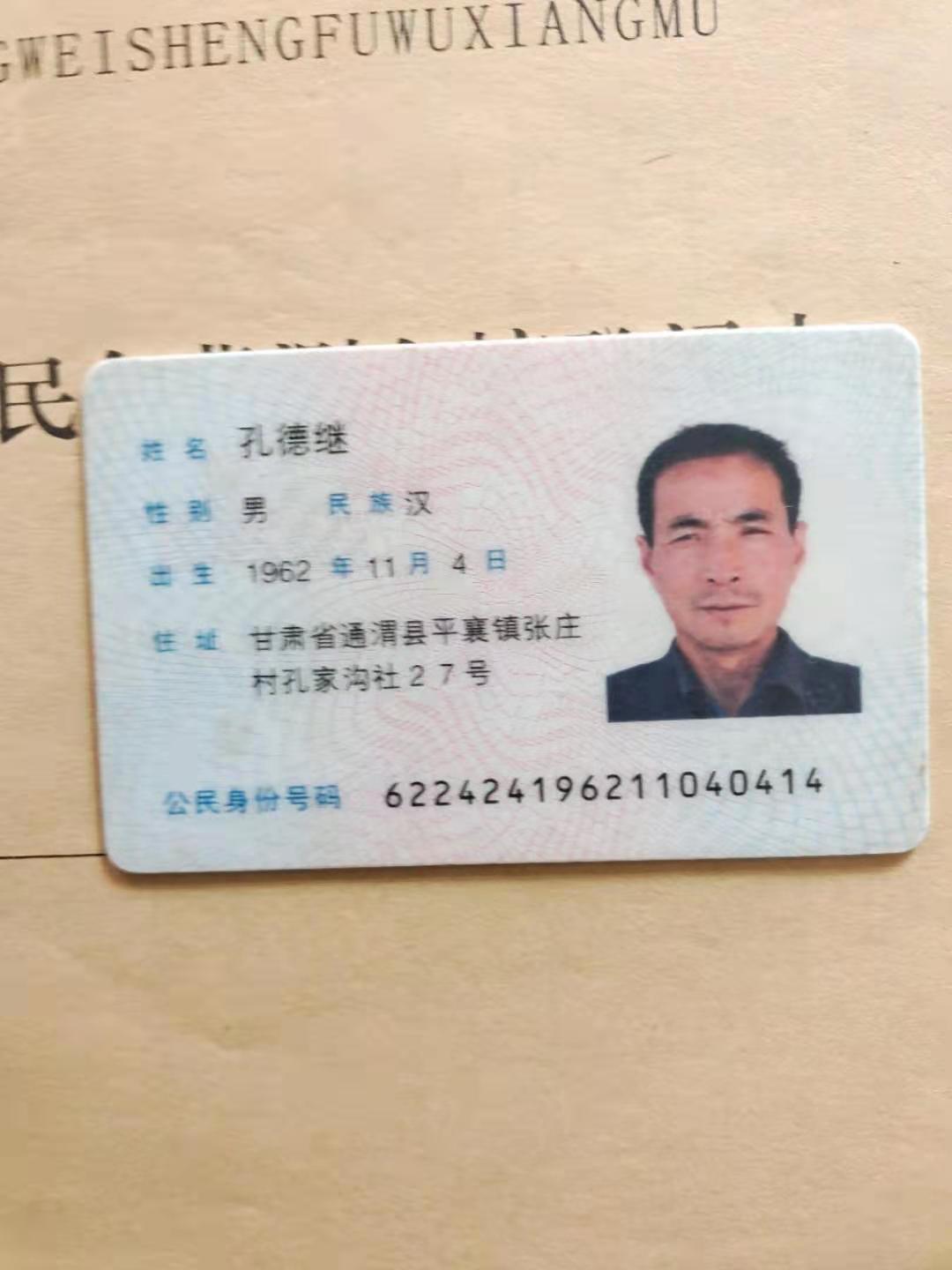 孔德继头像