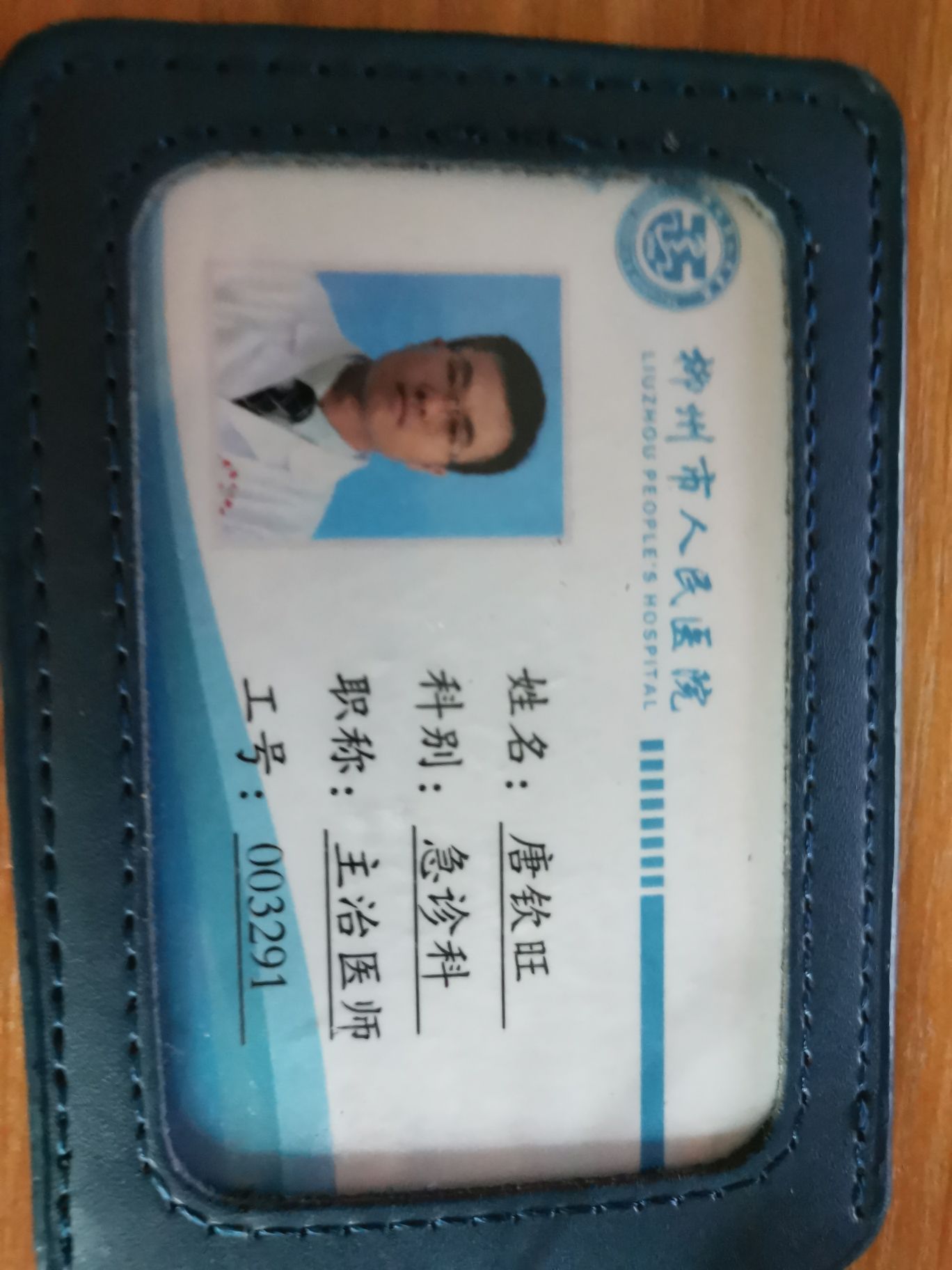 唐钦旺头像
