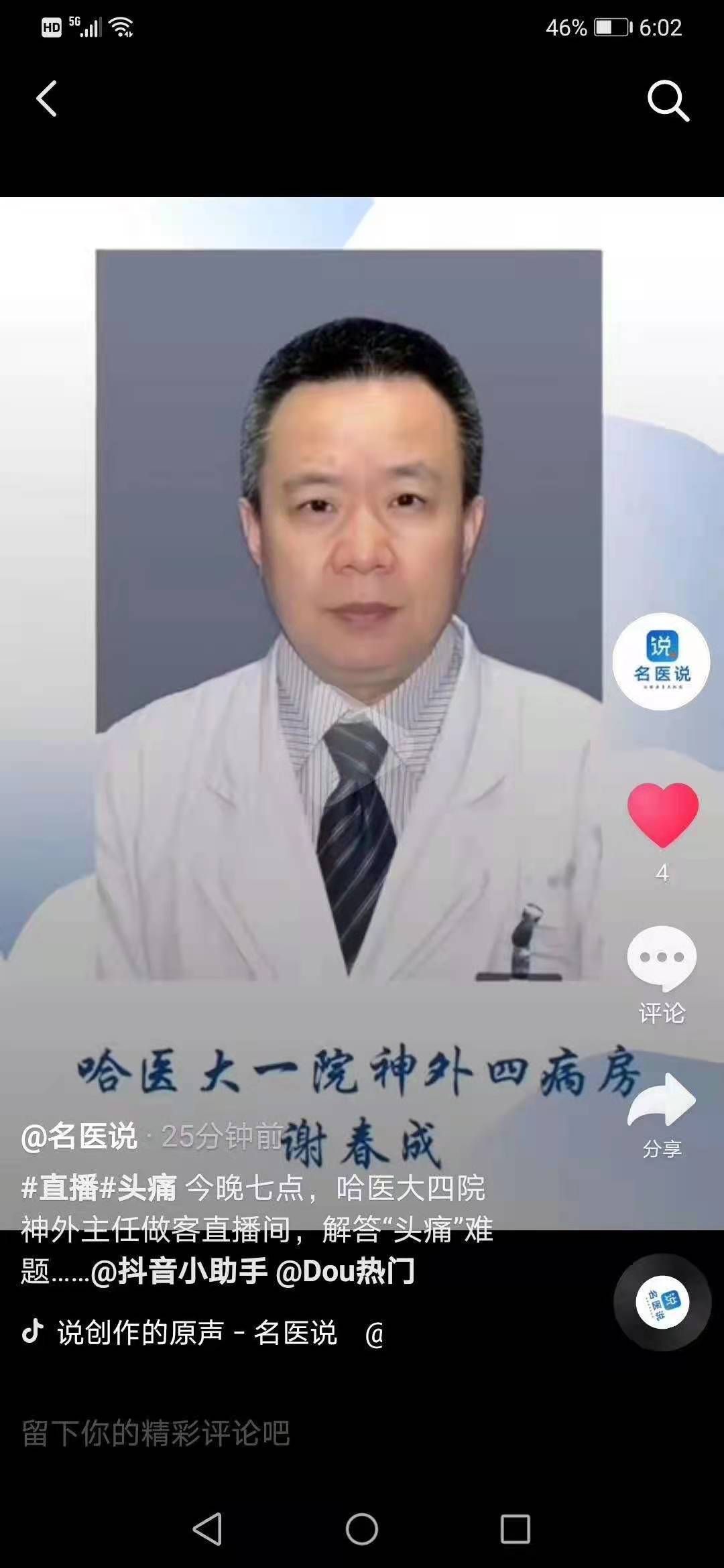 谢春成头像