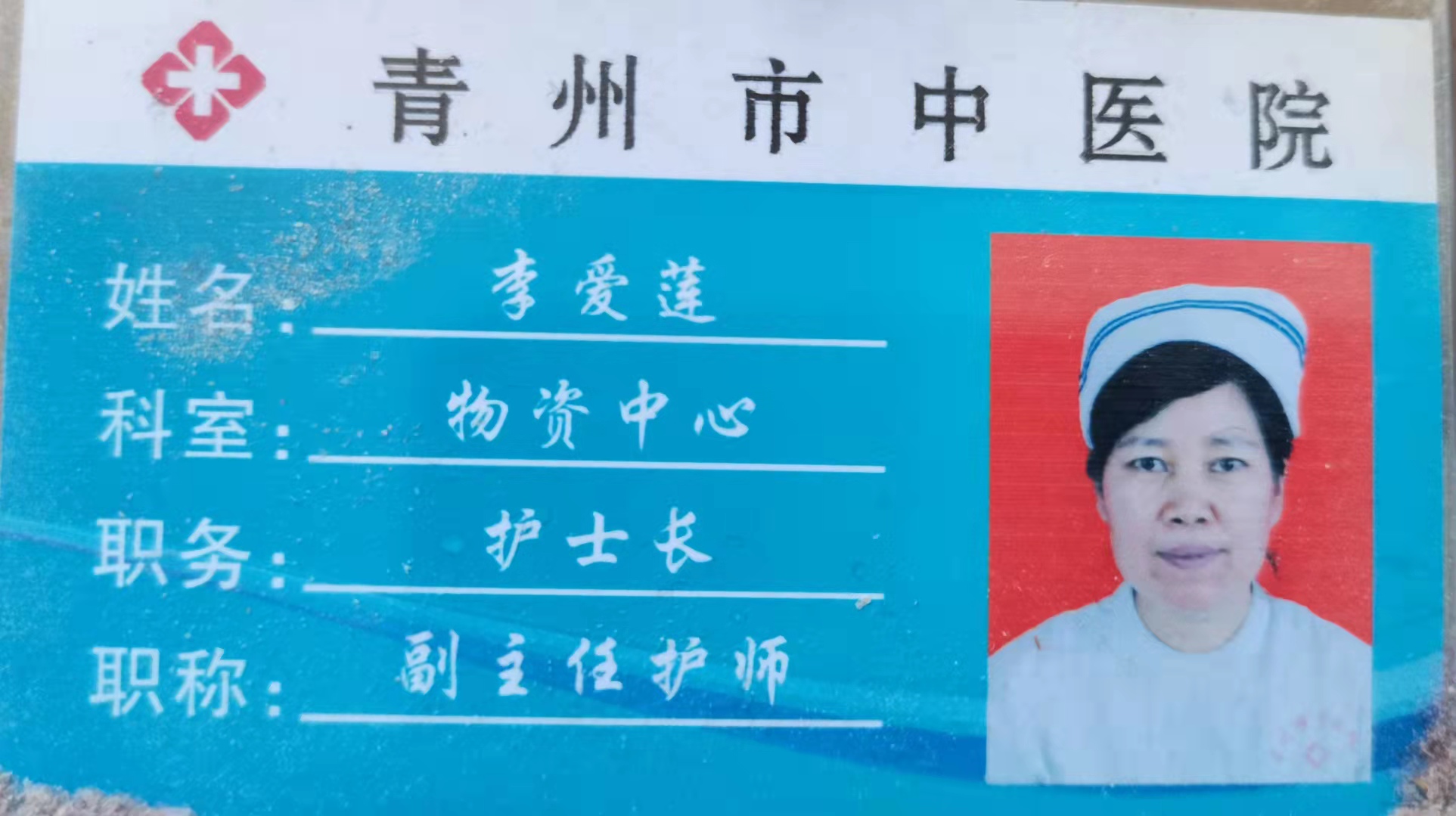 李爱莲头像