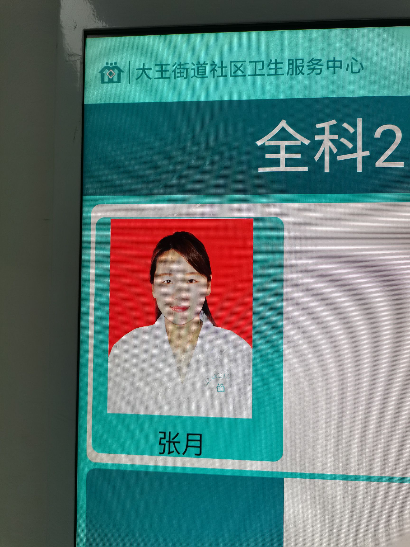 张月头像