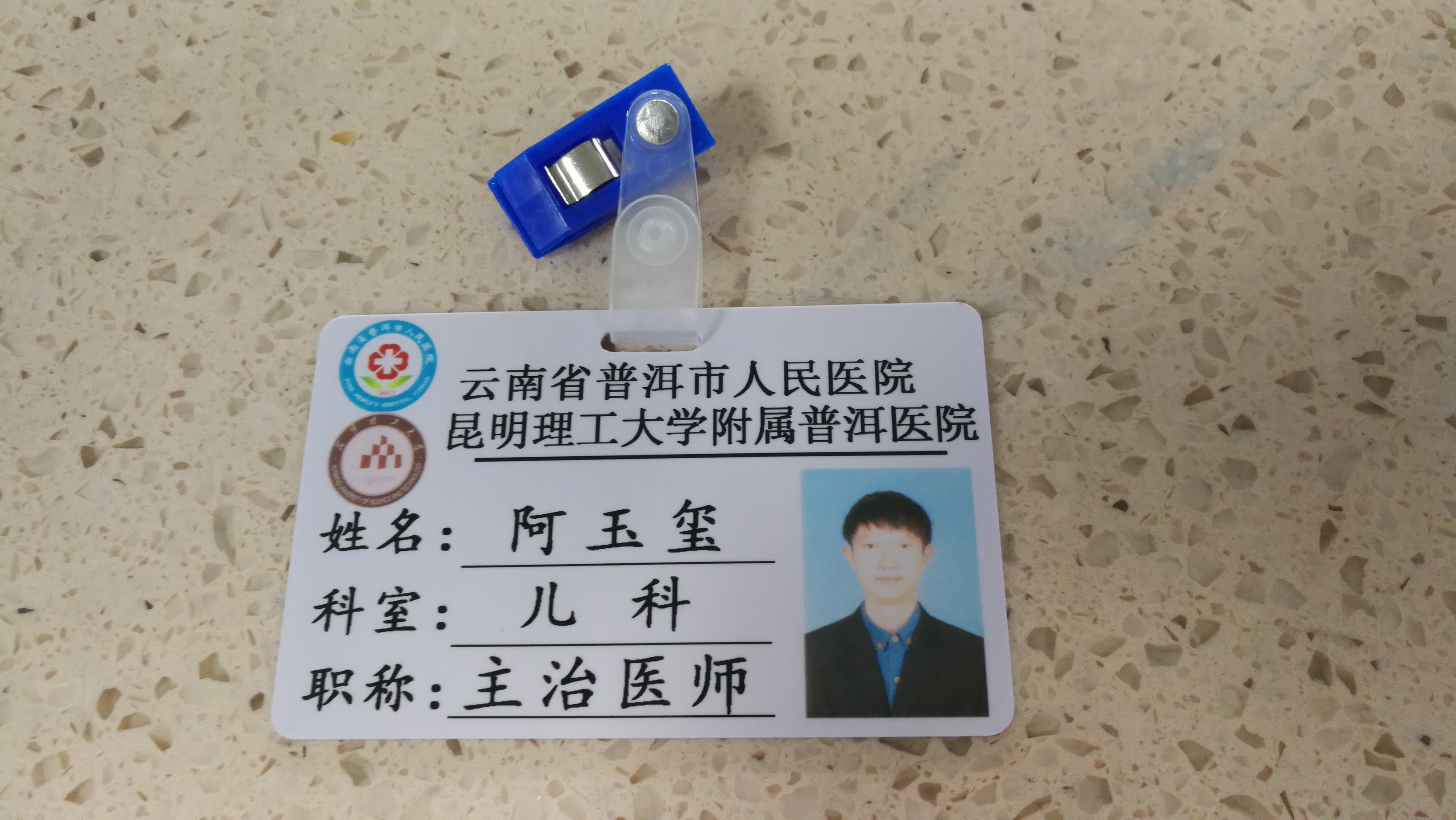 阿玉玺头像