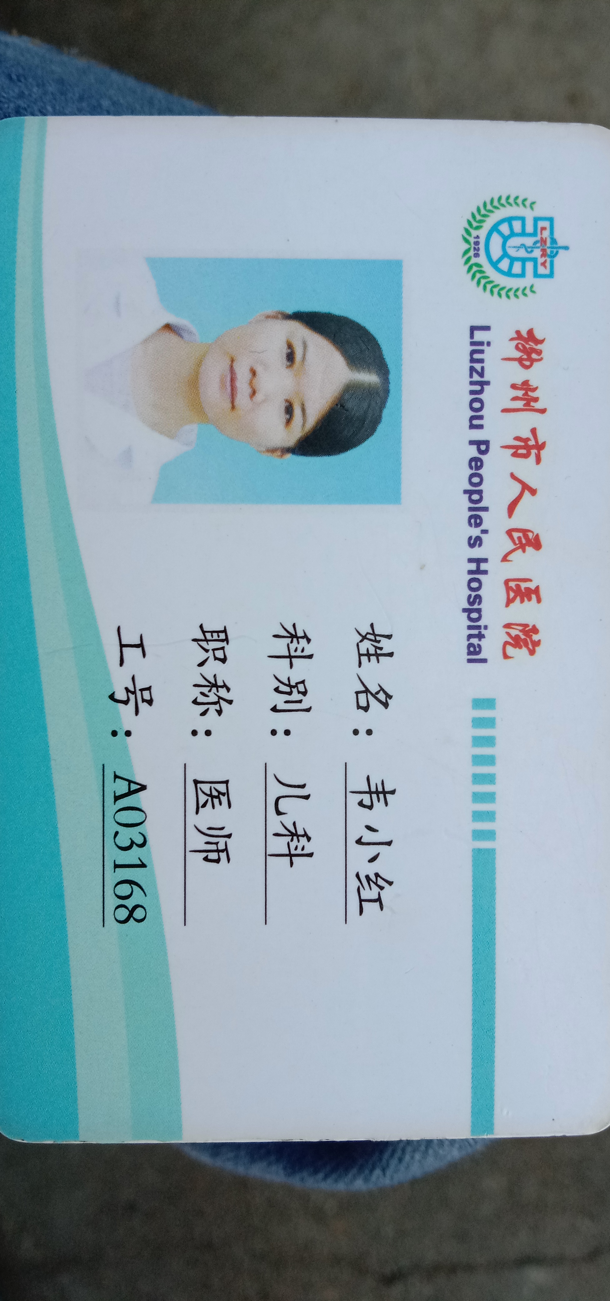 韦小红头像