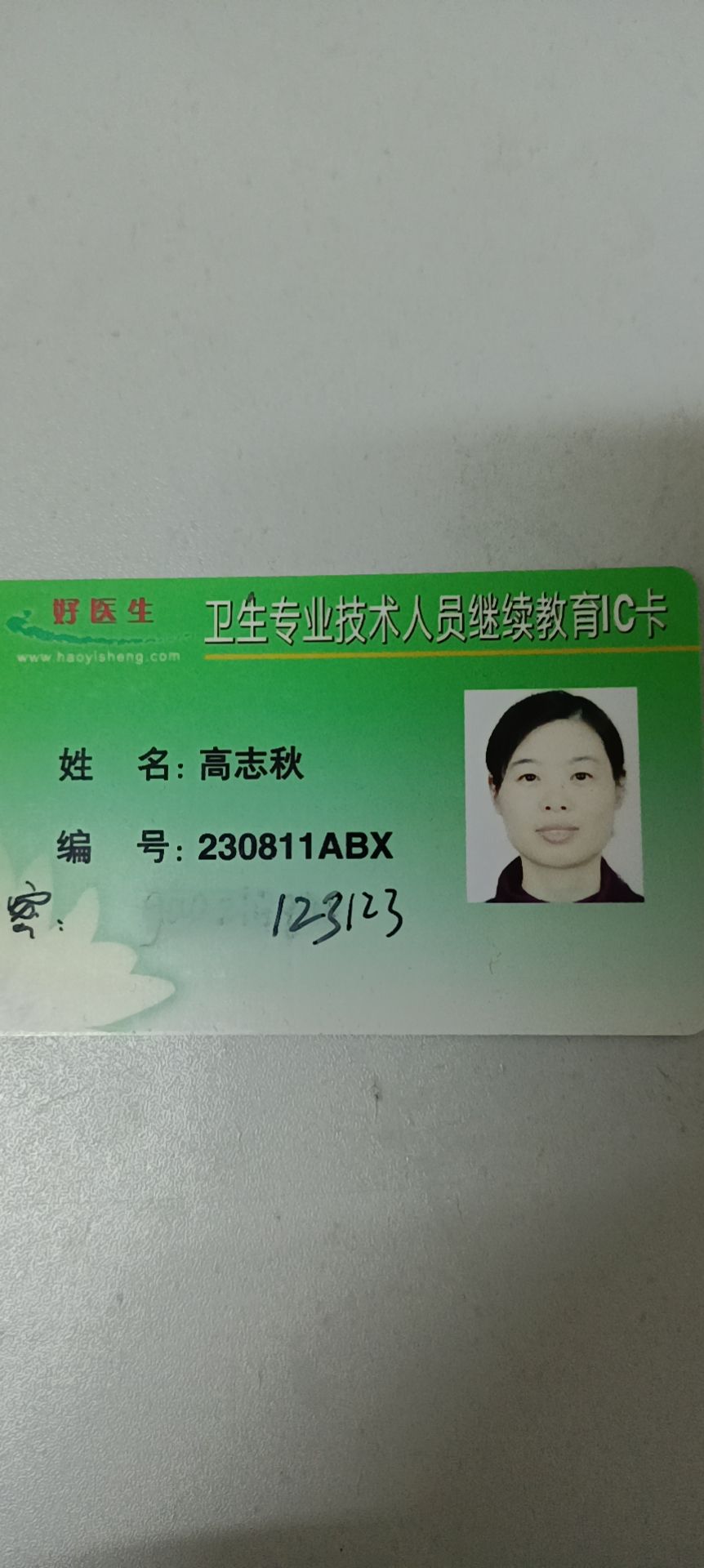 高志秋头像