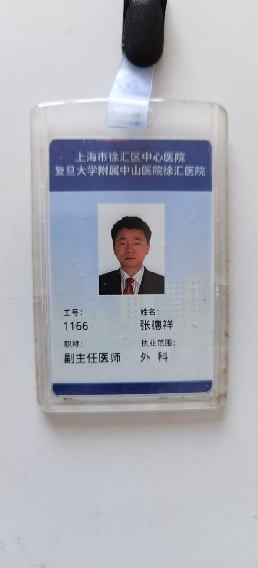 张德祥头像