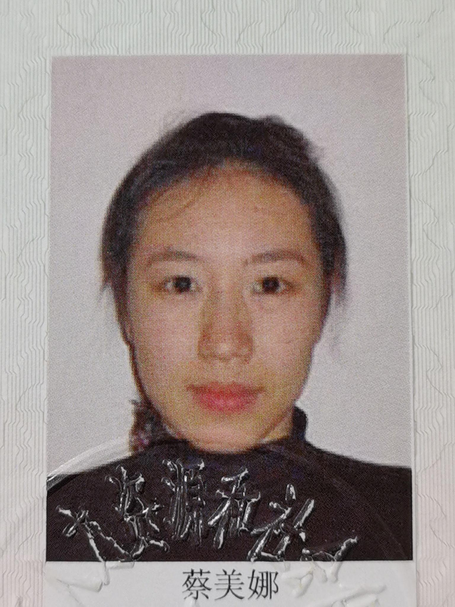 蔡美娜头像