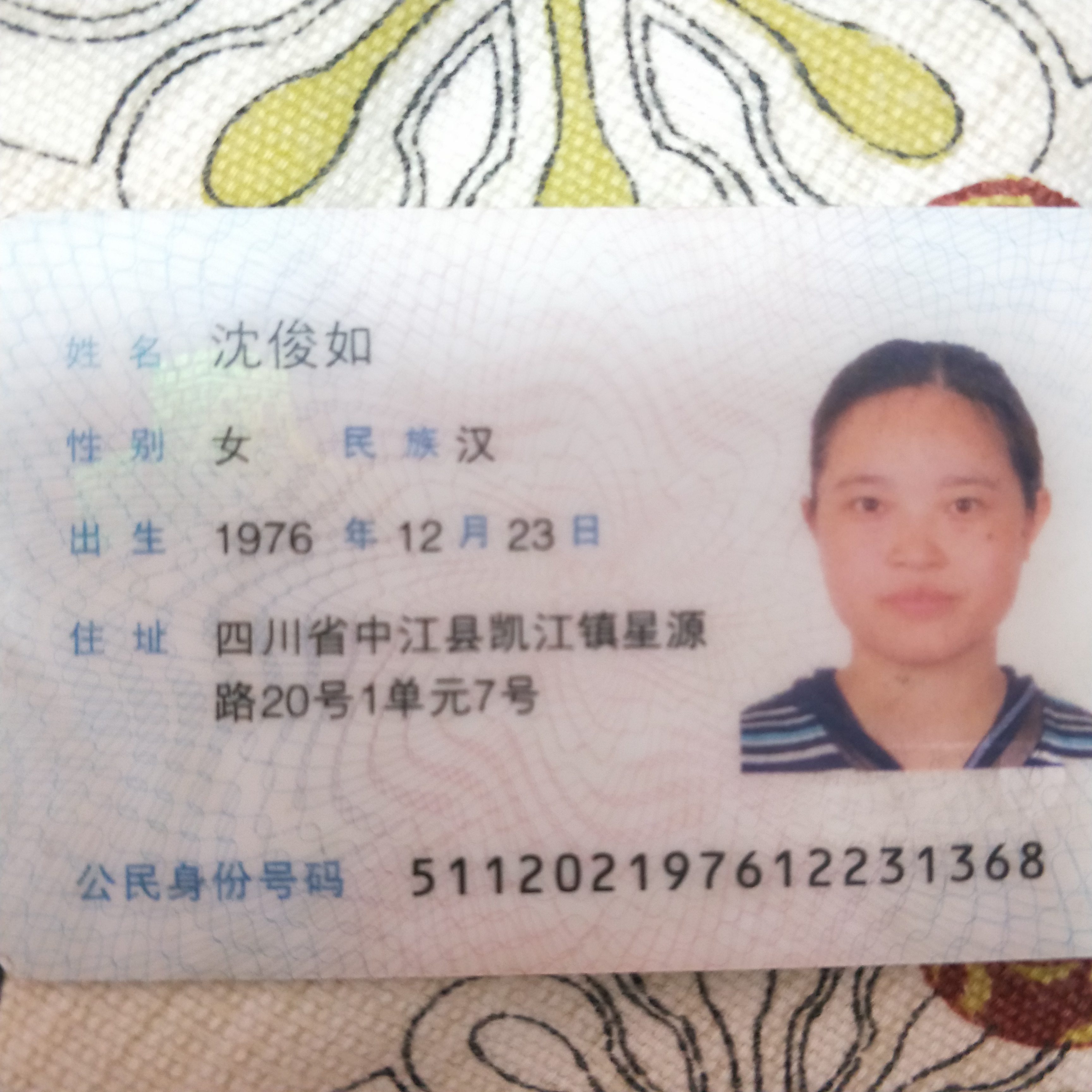 沈俊如头像
