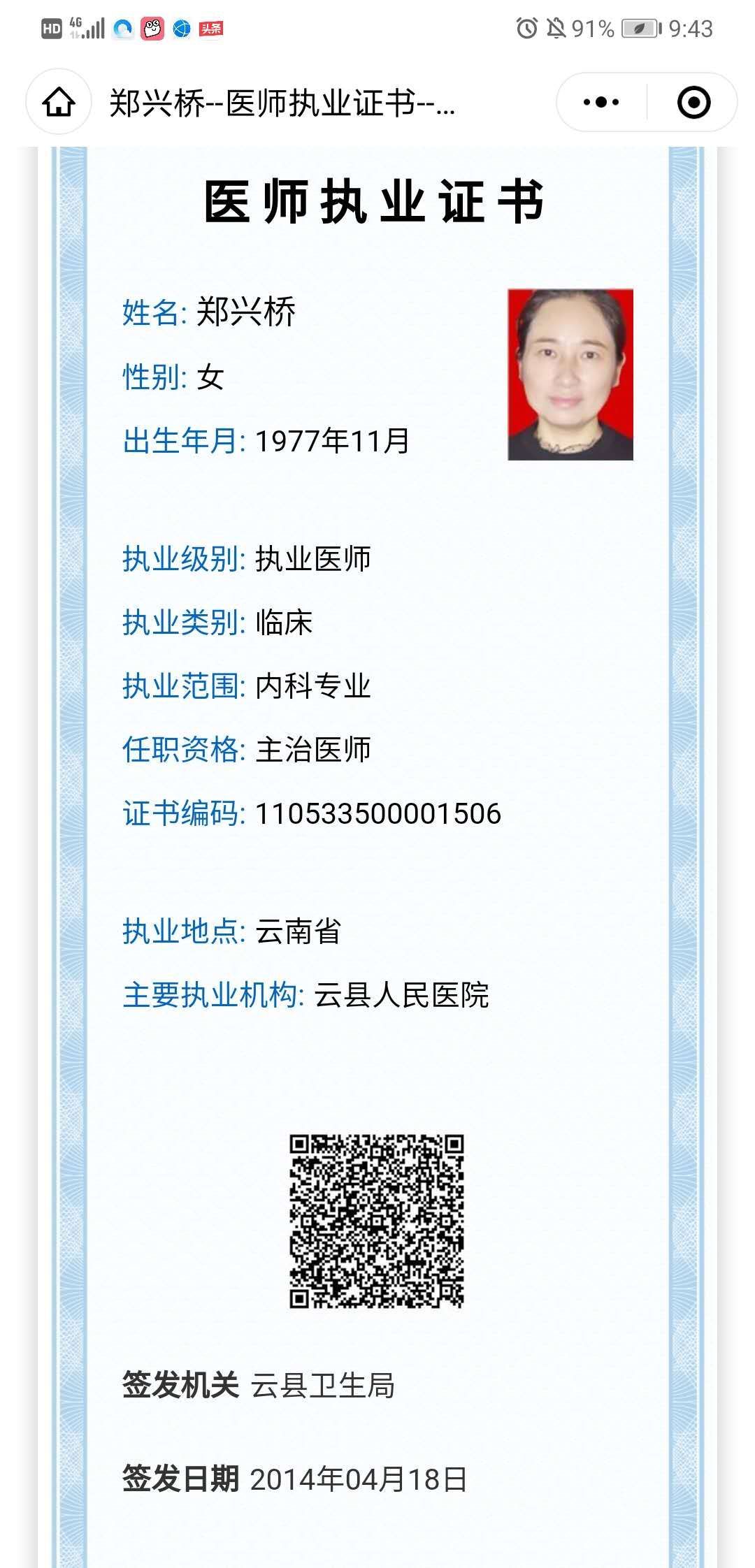 郑兴桥头像