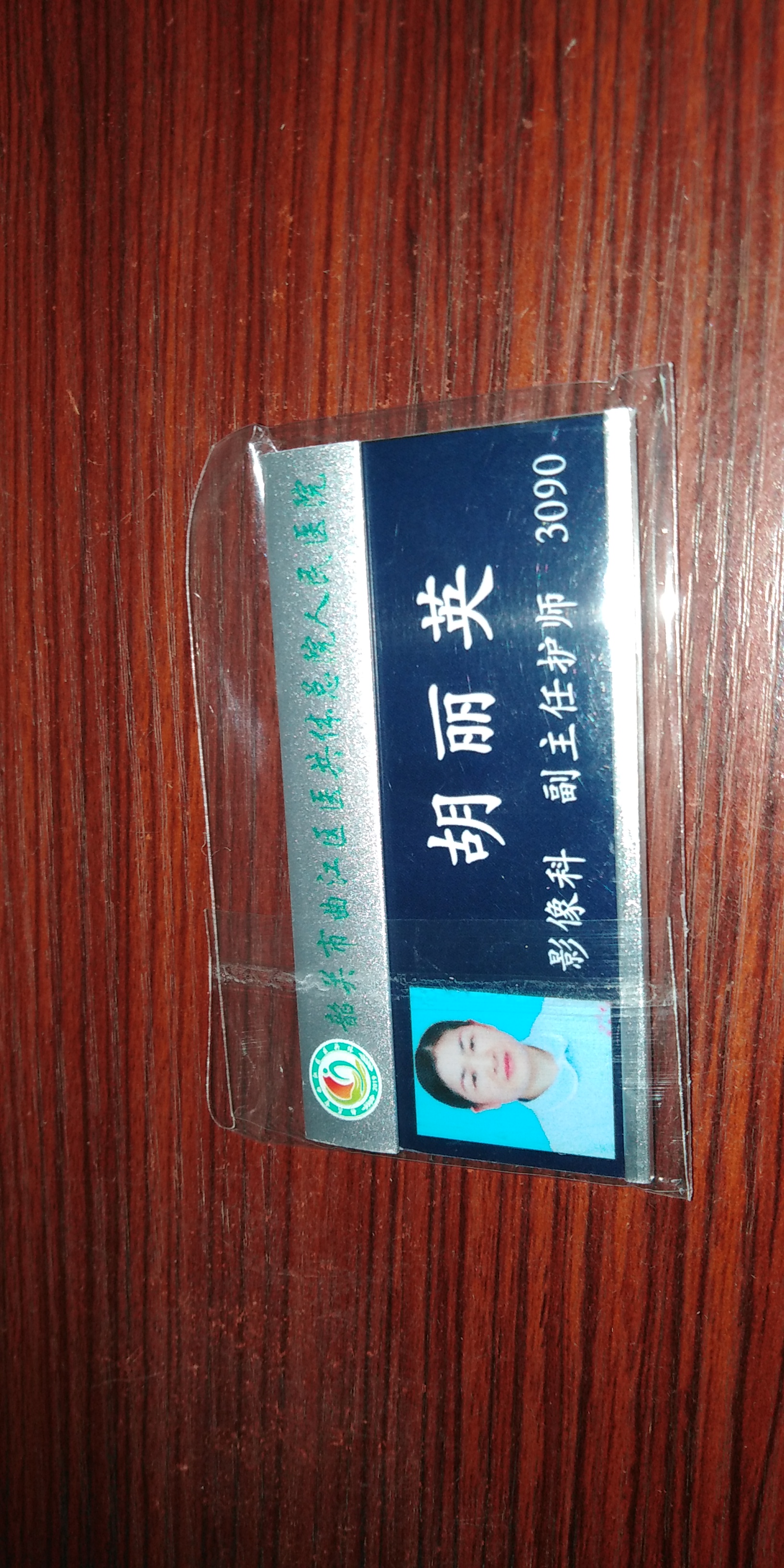 胡丽英头像