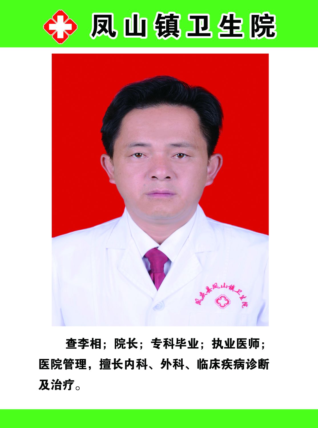 查李相头像
