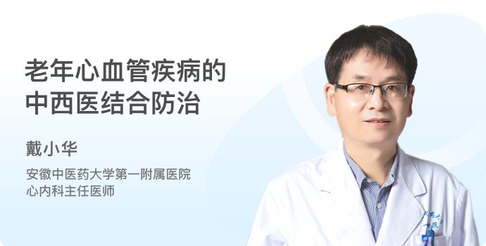 老年心血管疾病的中西医结合防治封面