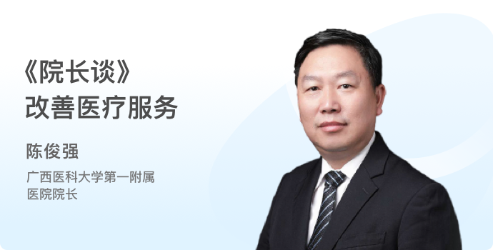 《院长谈》改善医疗服务封面