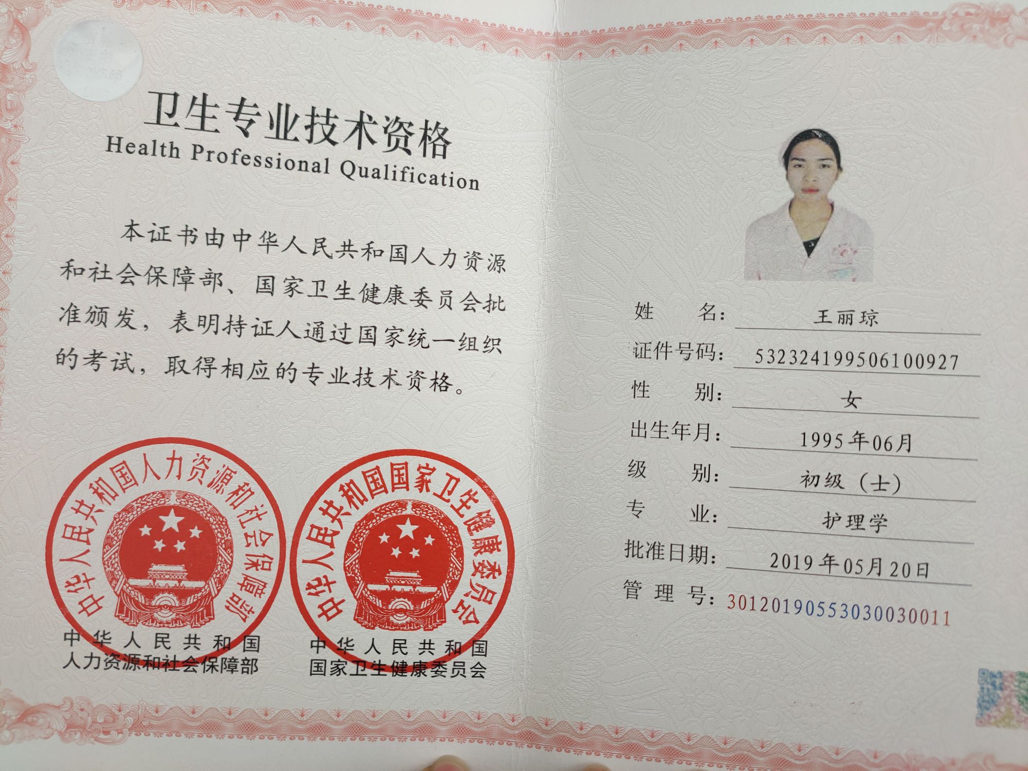 王丽琼头像