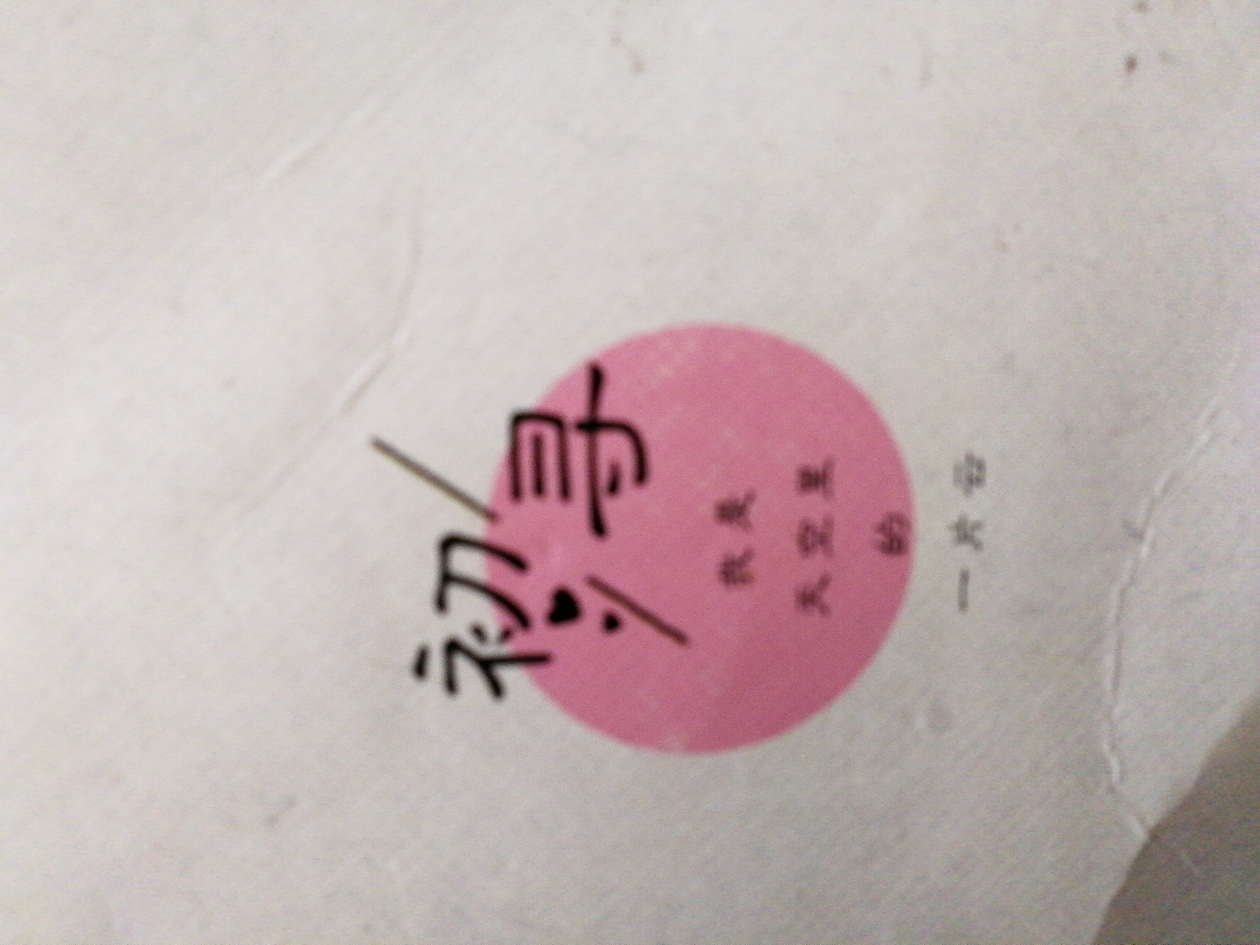 罗菊芬头像