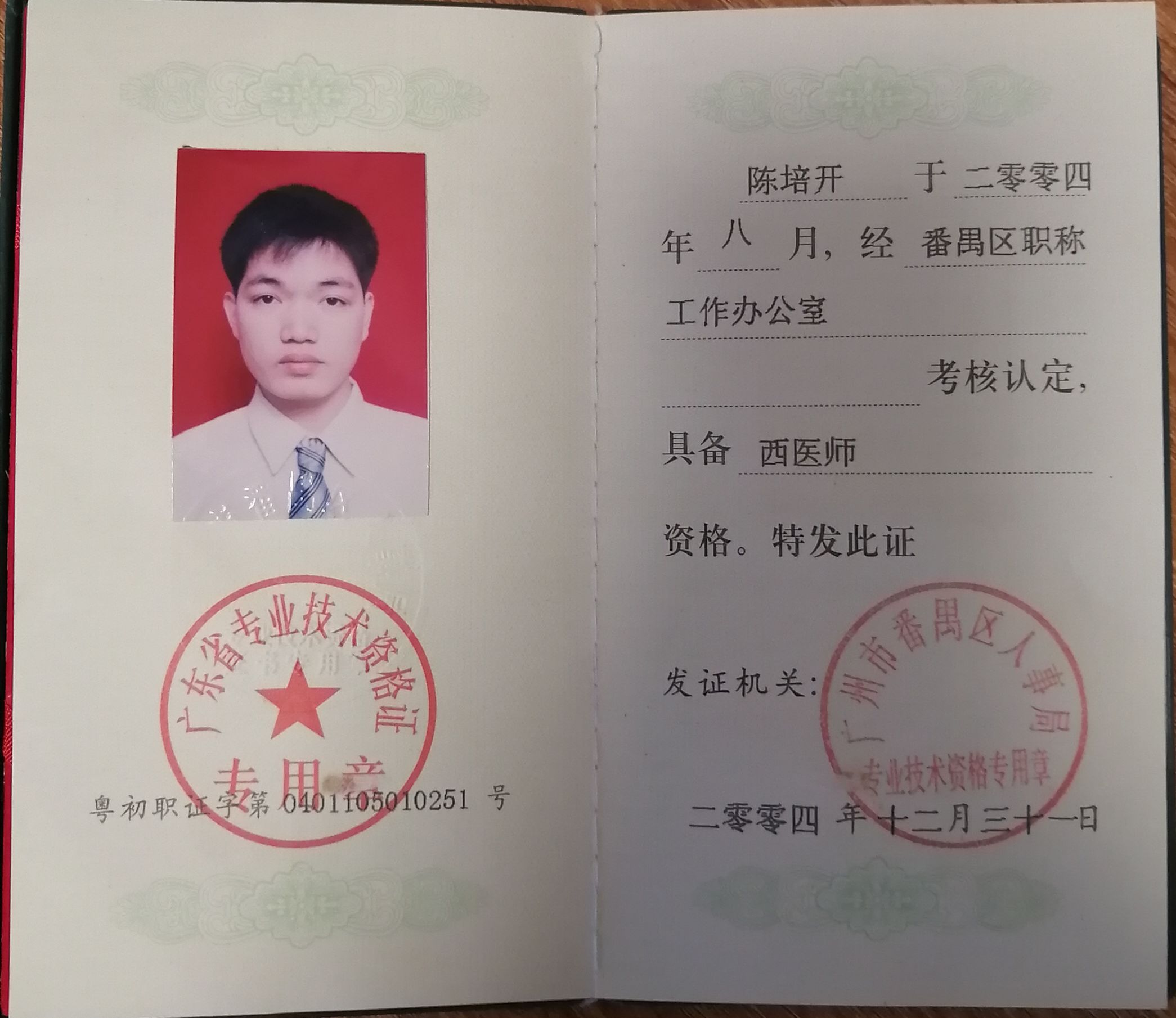 陈培开头像
