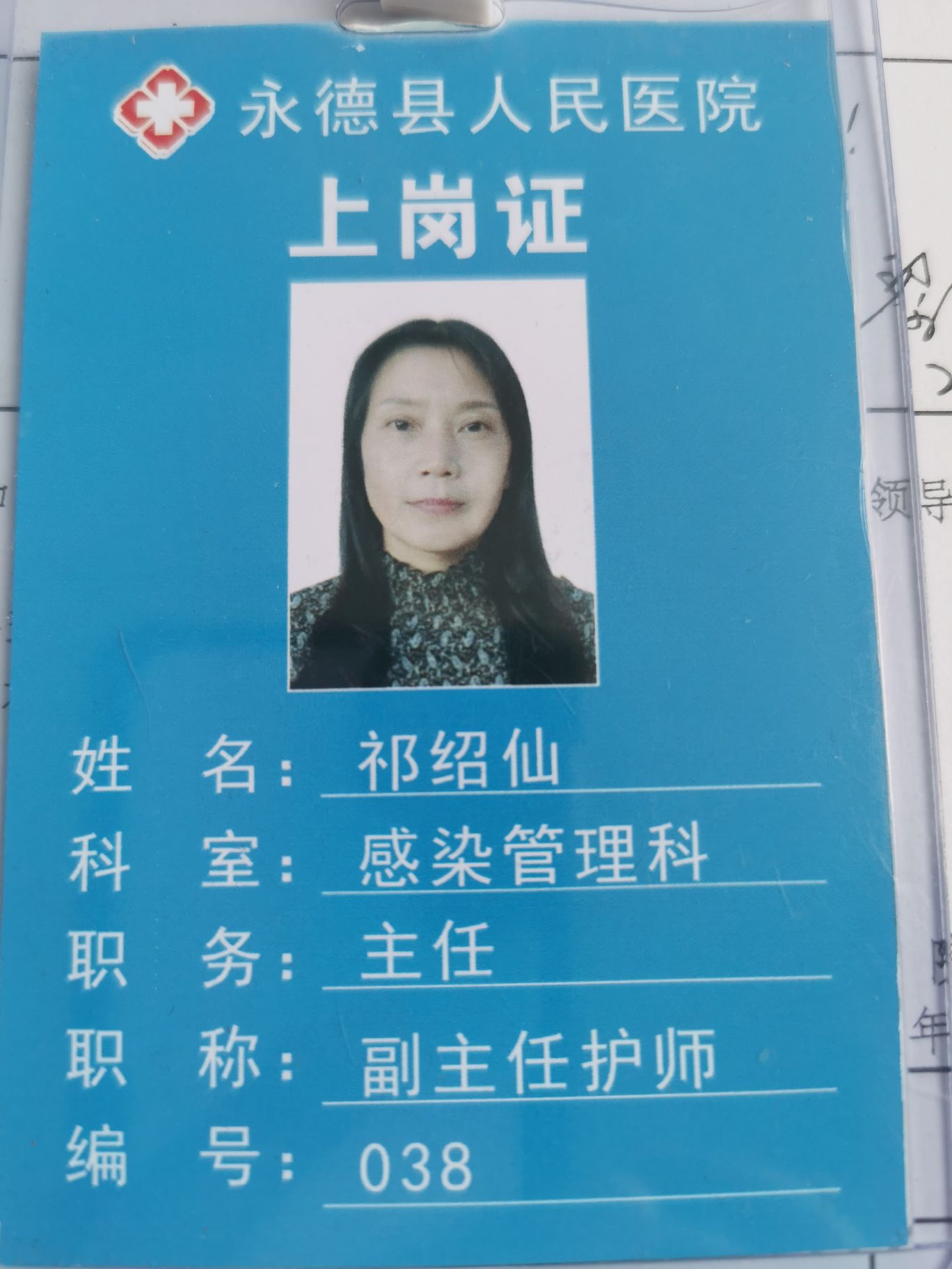 祁绍仙头像