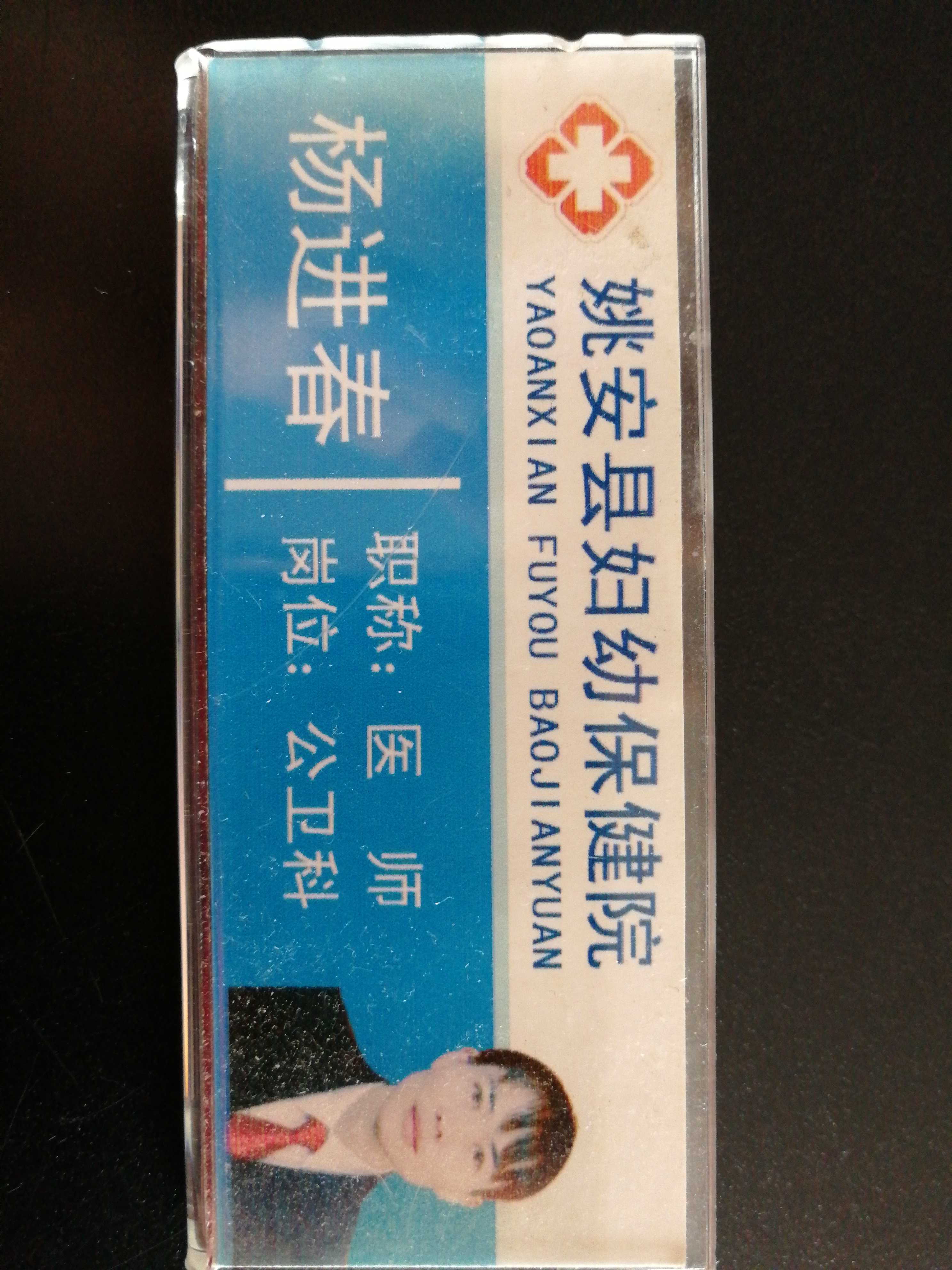 杨进春头像