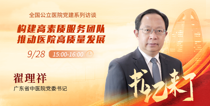 构建高素质服务团队 推动医院高质量发展封面
