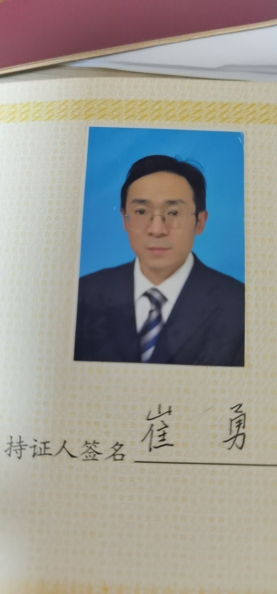 崔勇头像
