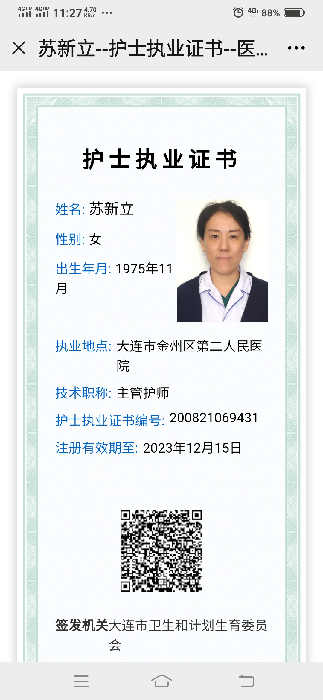 苏新立二级头像