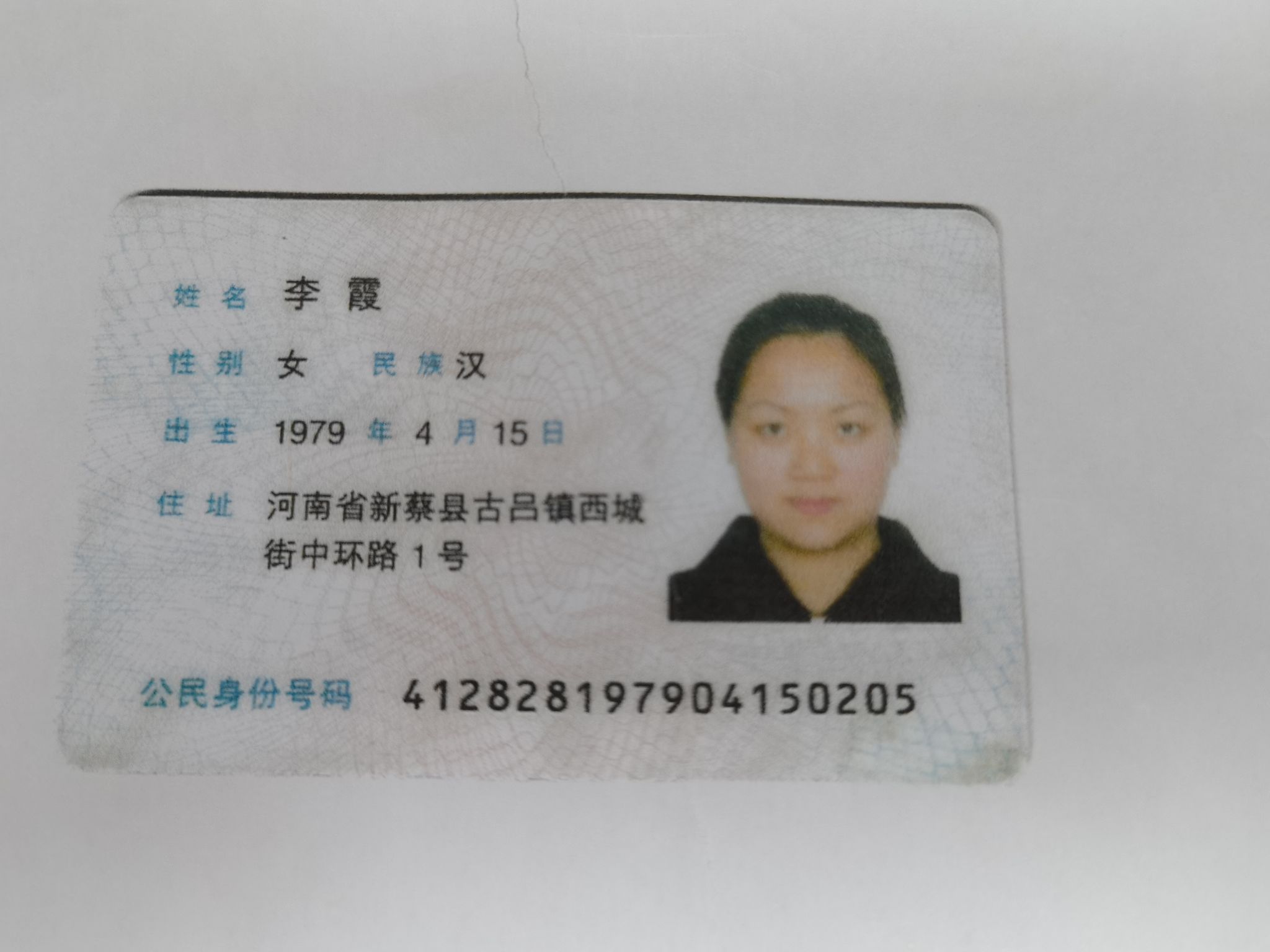 李霞头像