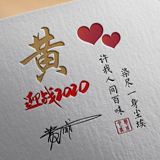 黄勇头像