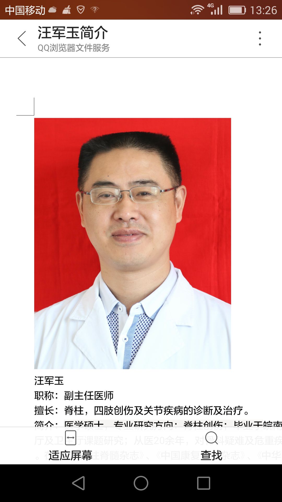 汪军玉头像
