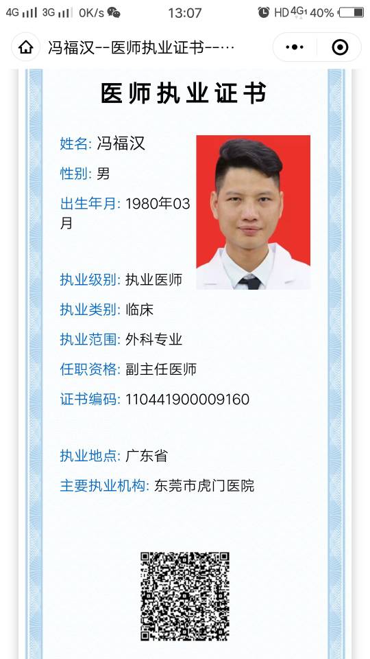 冯福汉头像