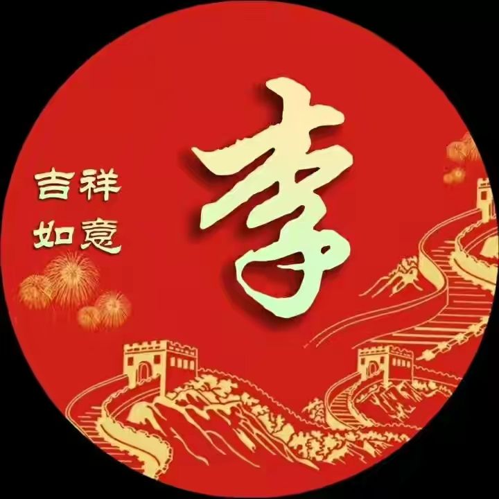 李勇头像