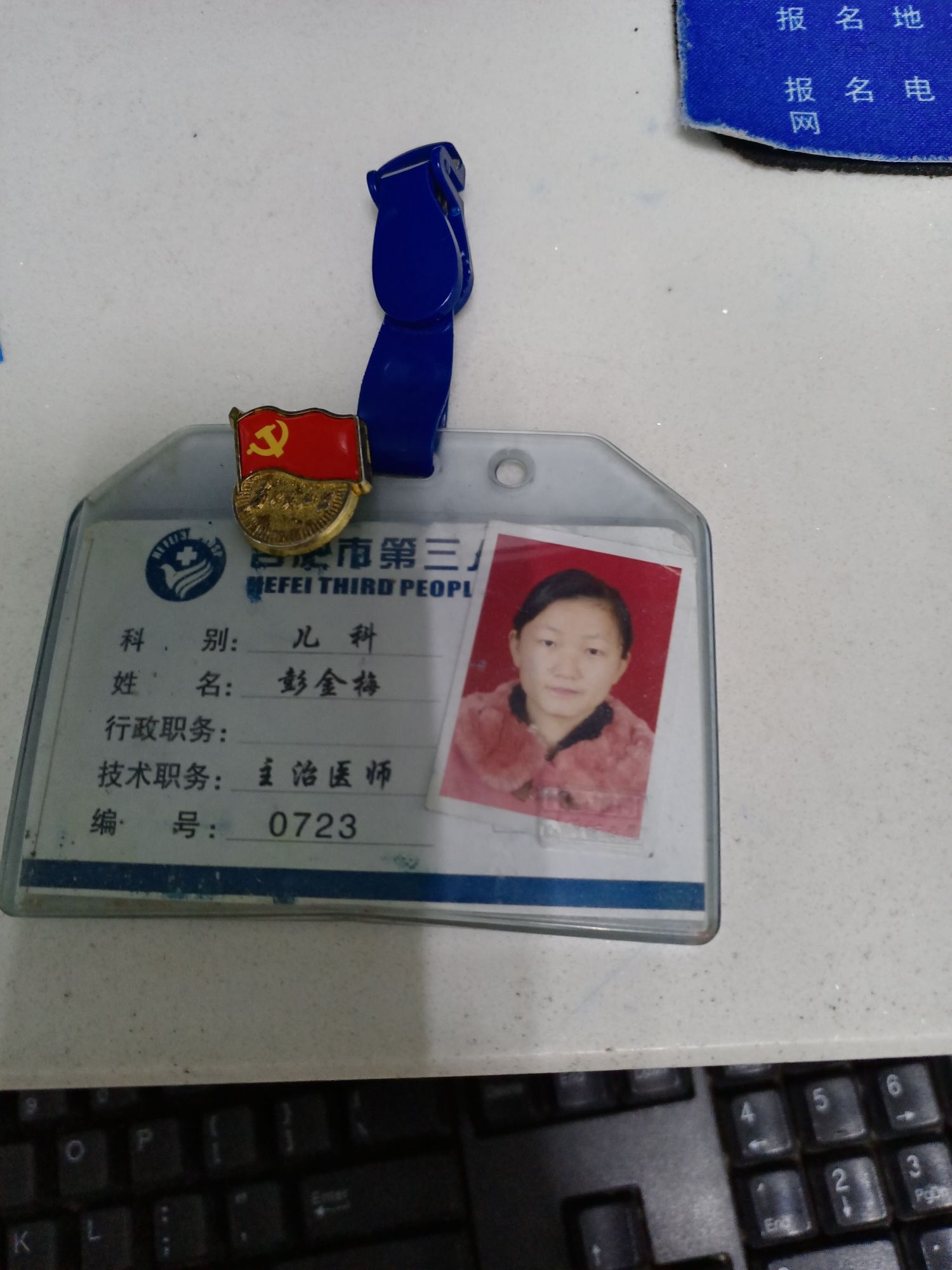 彭金梅头像