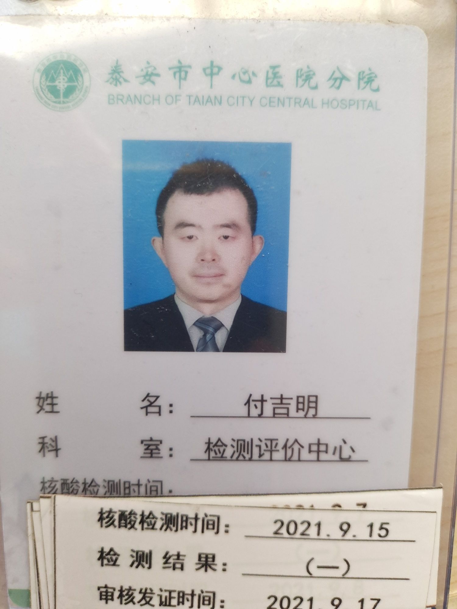 付吉明头像