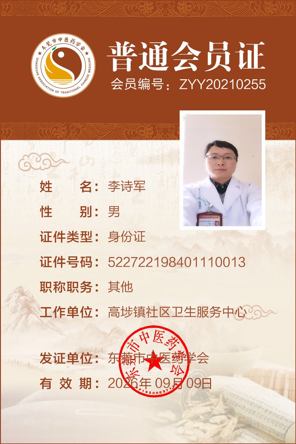 李诗军头像