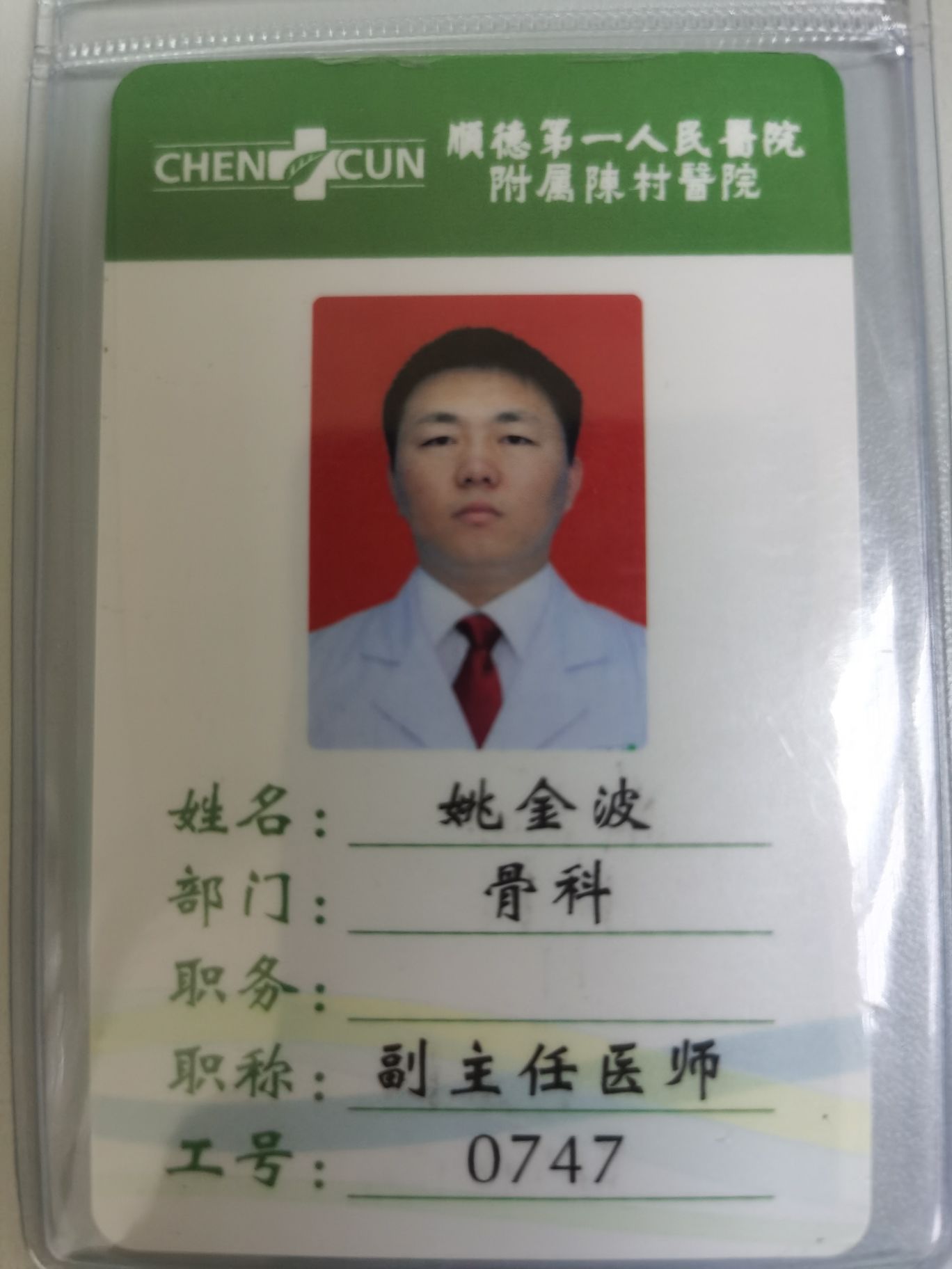 姚金波头像