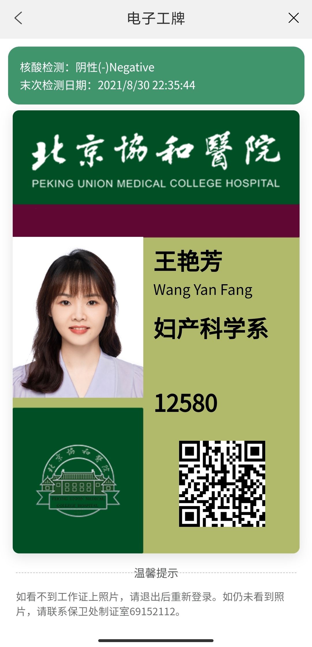 王艳芳头像